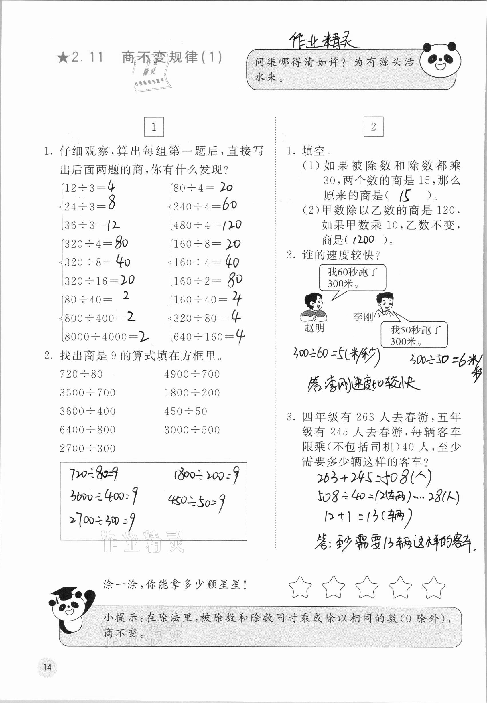 2020年快樂口算四年級上冊冀教版C版 參考答案第14頁