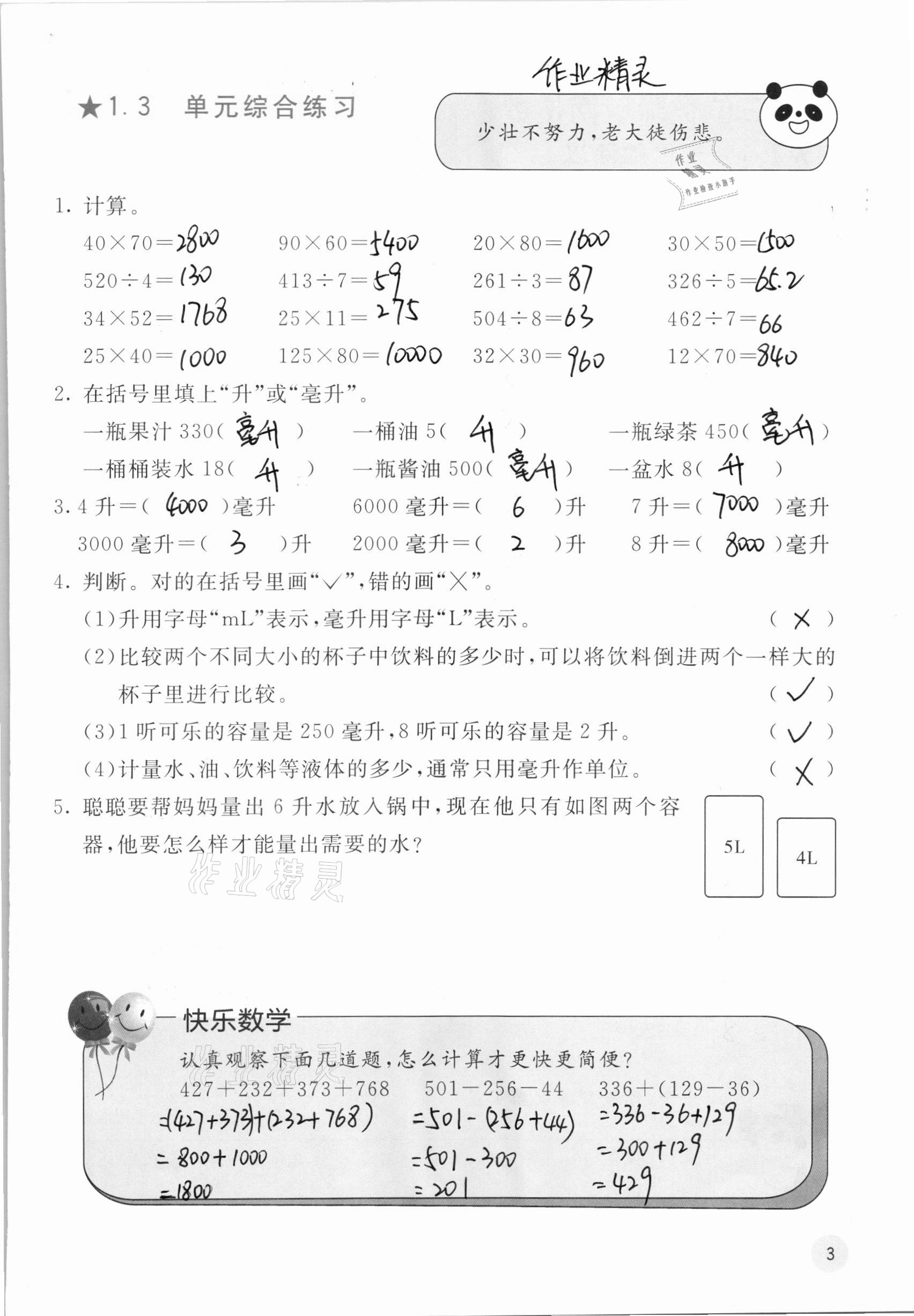 2020年快樂(lè)口算四年級(jí)上冊(cè)冀教版C版 參考答案第3頁(yè)