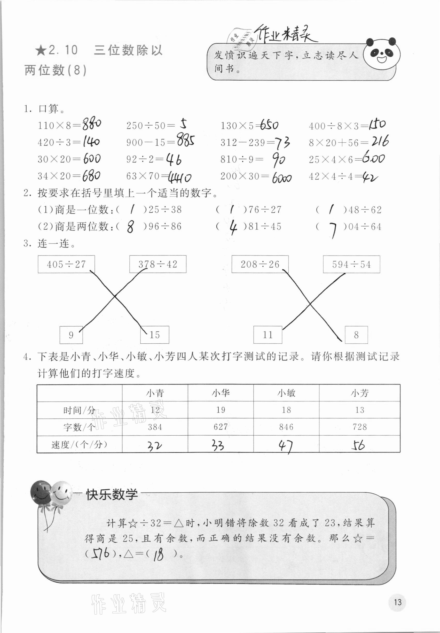 2020年快乐口算四年级上册冀教版C版 参考答案第13页