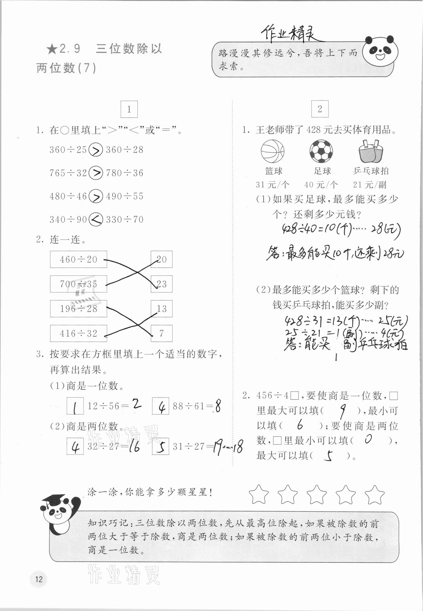 2020年快乐口算四年级上册冀教版C版 参考答案第12页