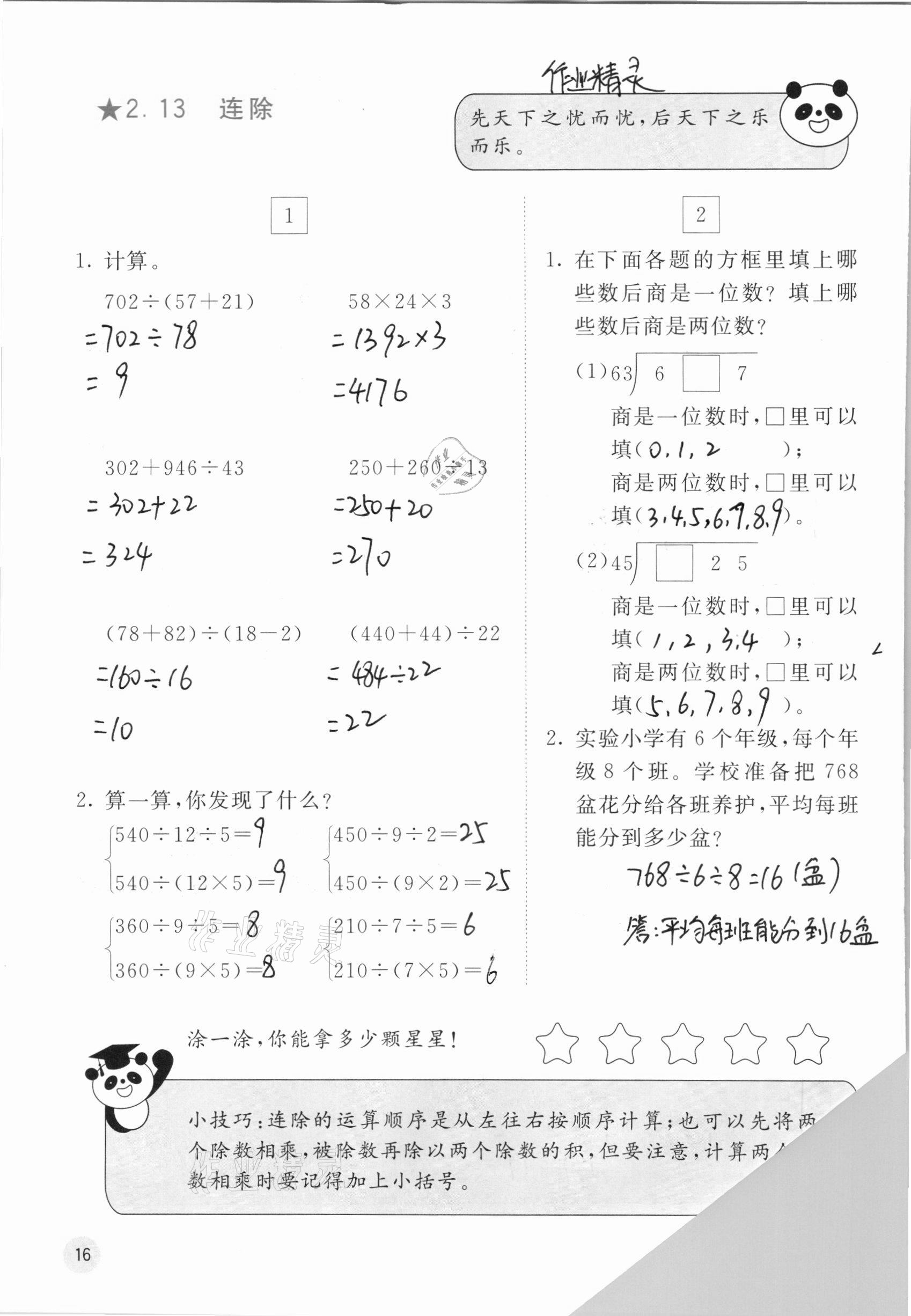 2020年快乐口算四年级上册冀教版C版 参考答案第16页