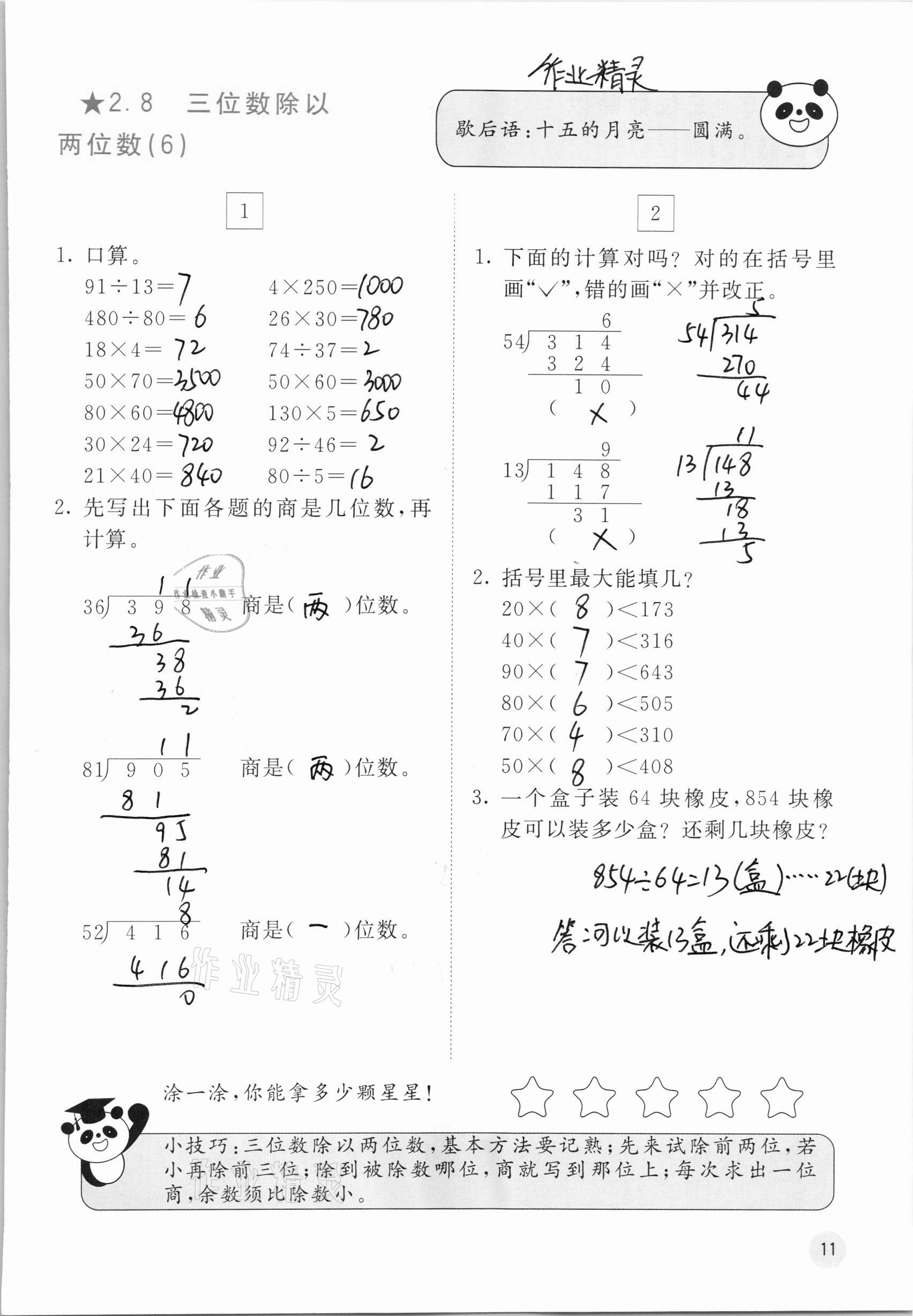 2020年快樂口算四年級上冊冀教版C版 參考答案第11頁