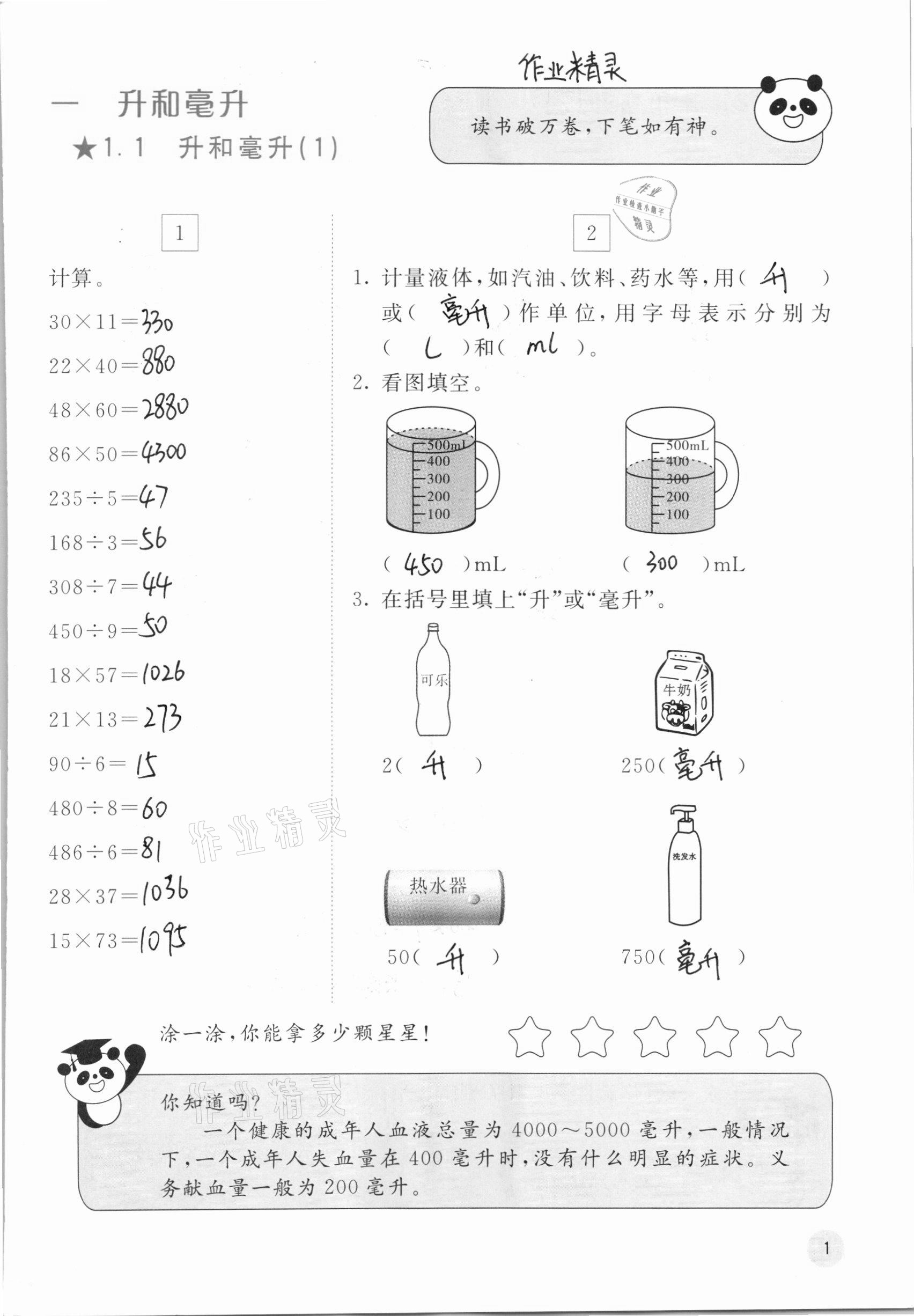 2020年快乐口算四年级上册冀教版C版 参考答案第1页