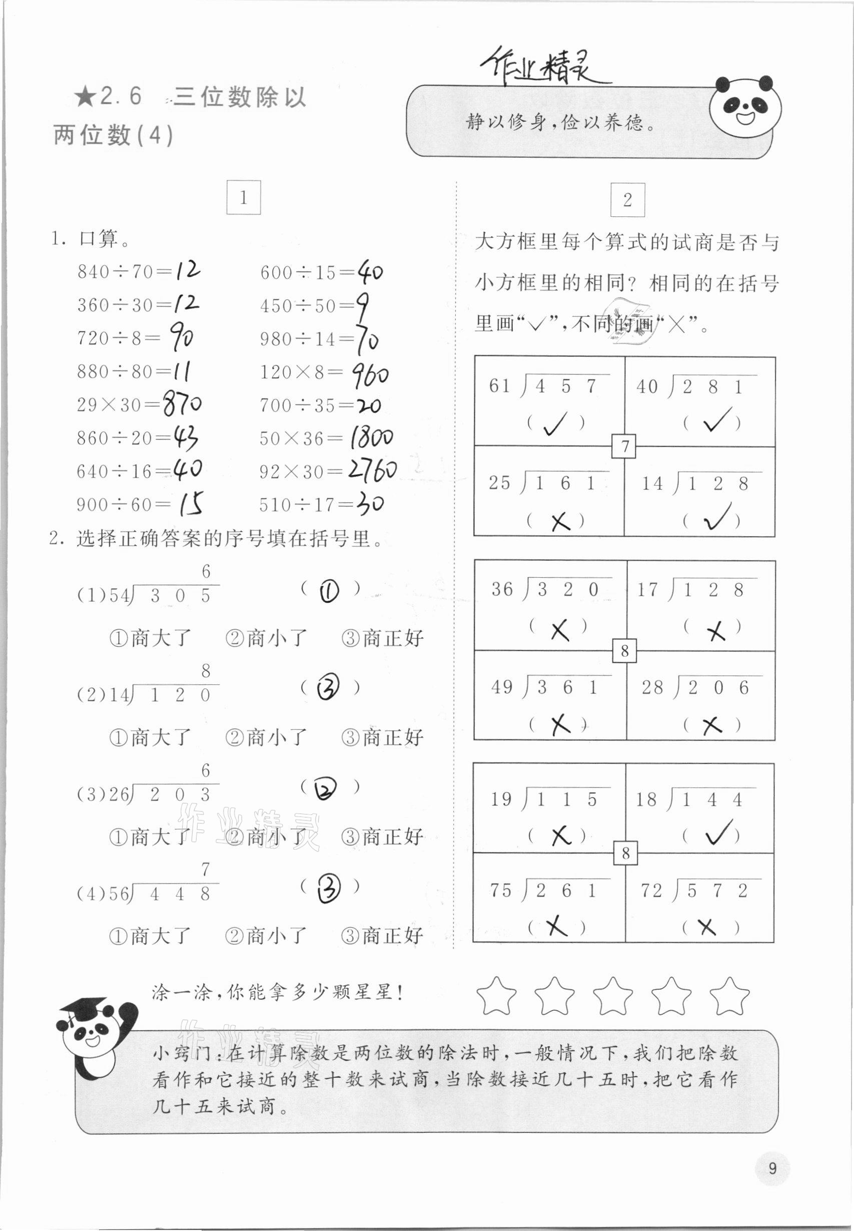 2020年快乐口算四年级上册冀教版C版 参考答案第9页