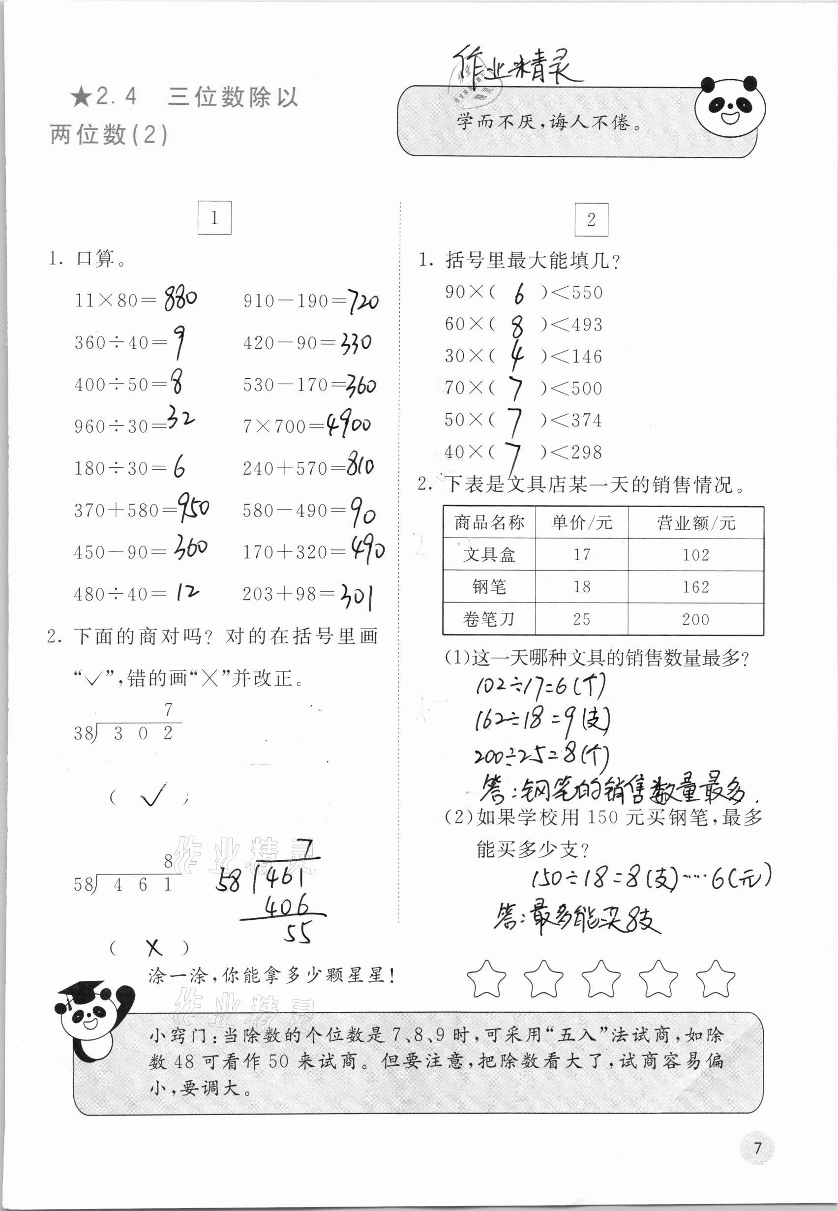 2020年快樂口算四年級上冊冀教版C版 參考答案第7頁