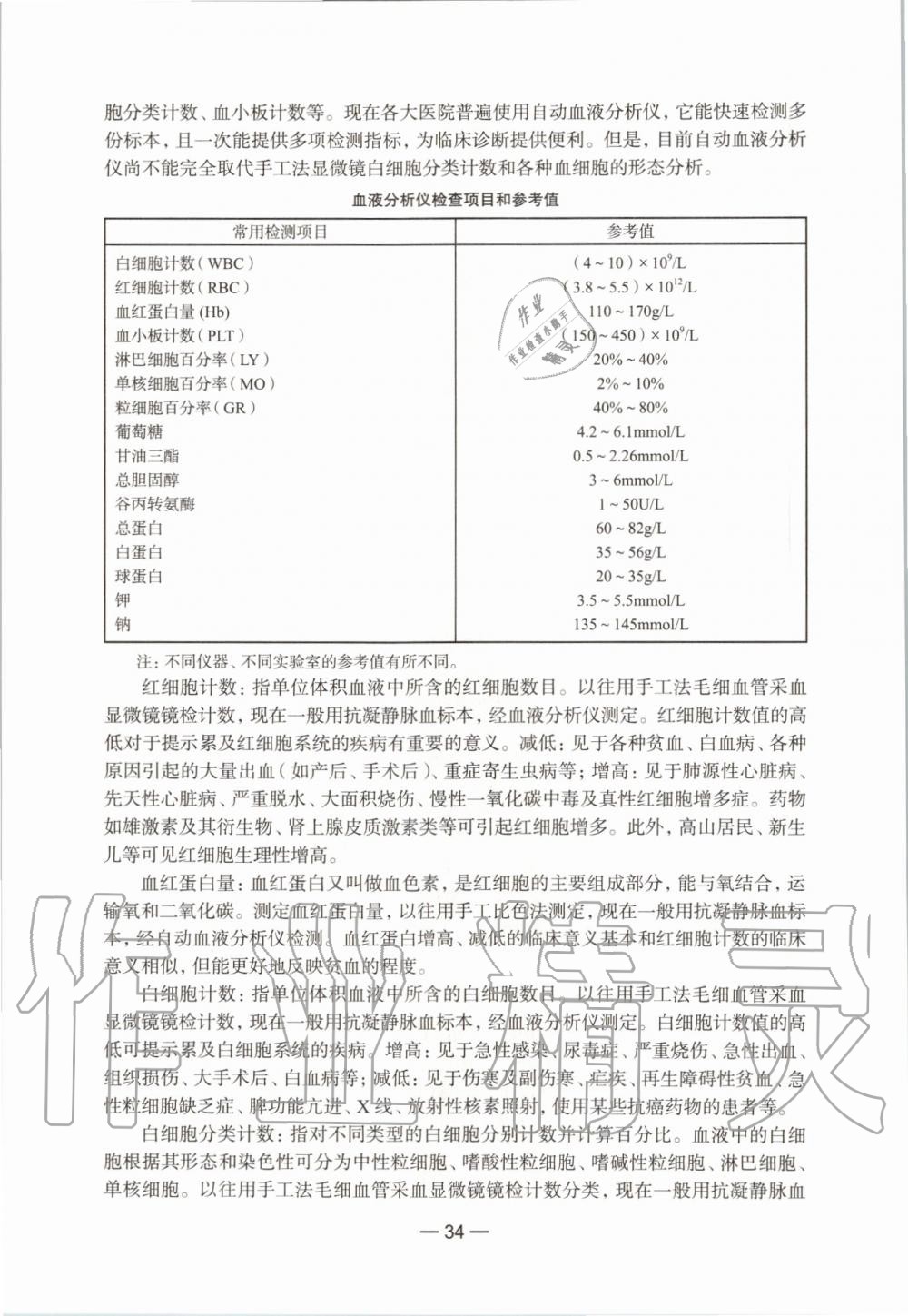 2020年生命科學(xué)練習(xí)部分初中第一冊(cè)滬教版54制 第10頁