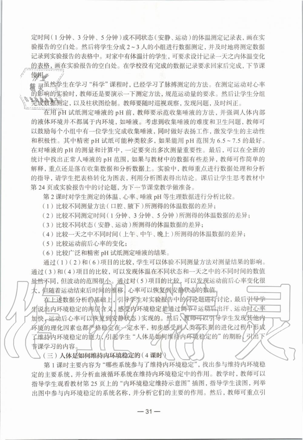 2020年生命科學練習部分初中第一冊滬教版54制 第7頁