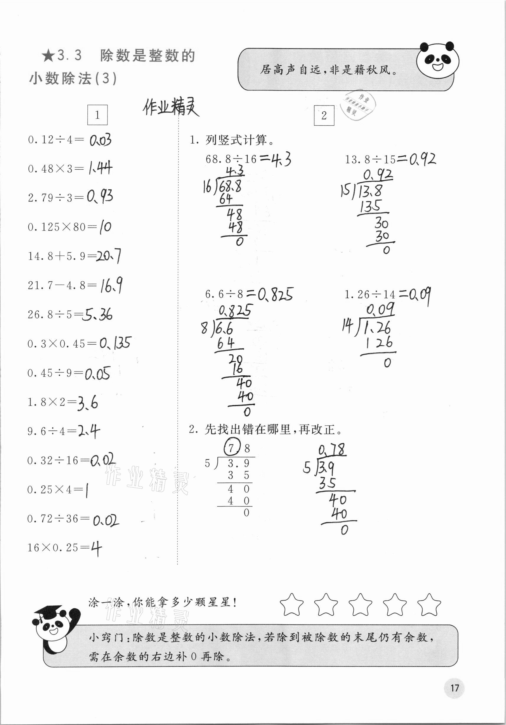 2020年快乐口算五年级上册人教版A版 参考答案第17页