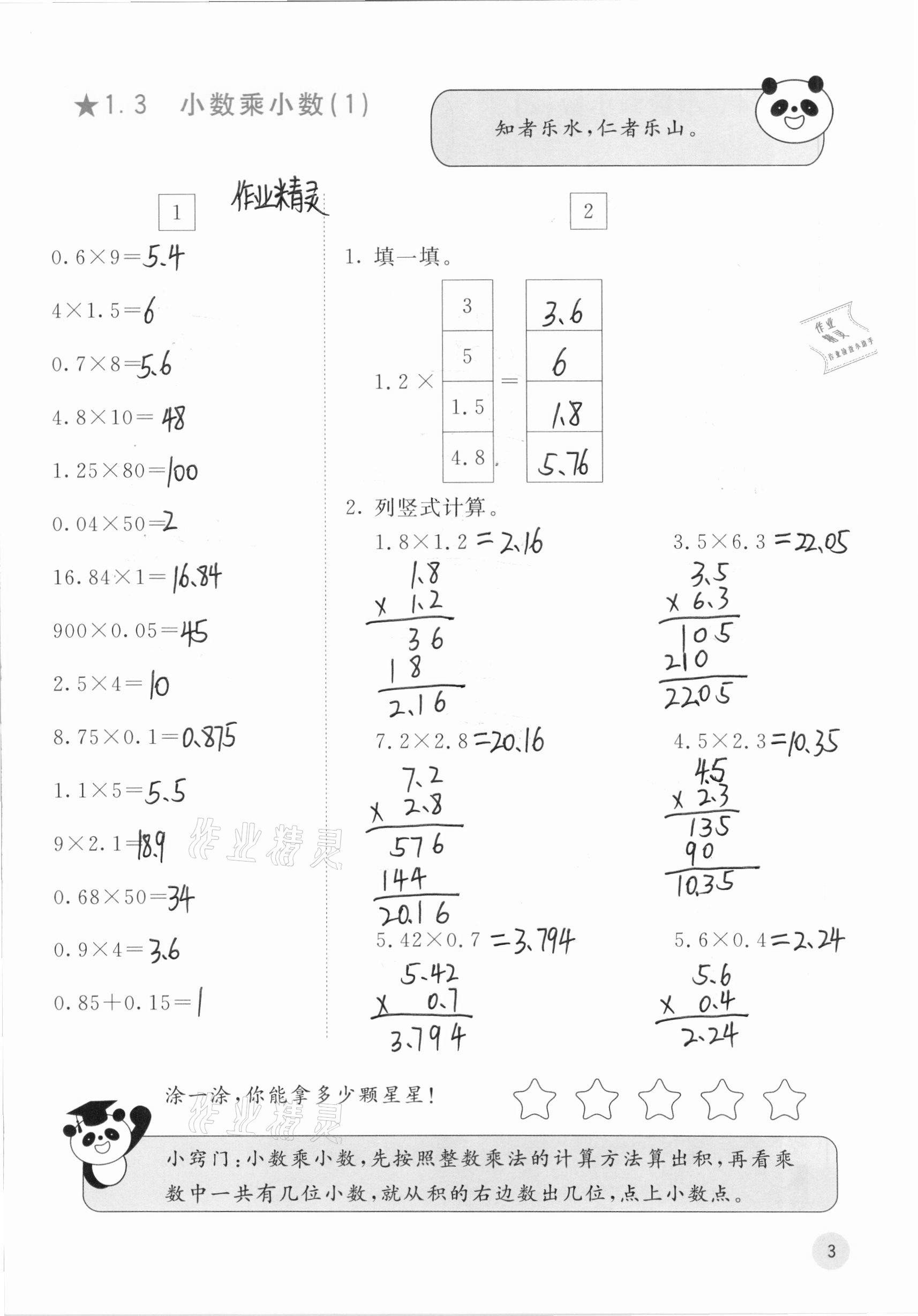 2020年快乐口算五年级上册人教版A版 参考答案第4页