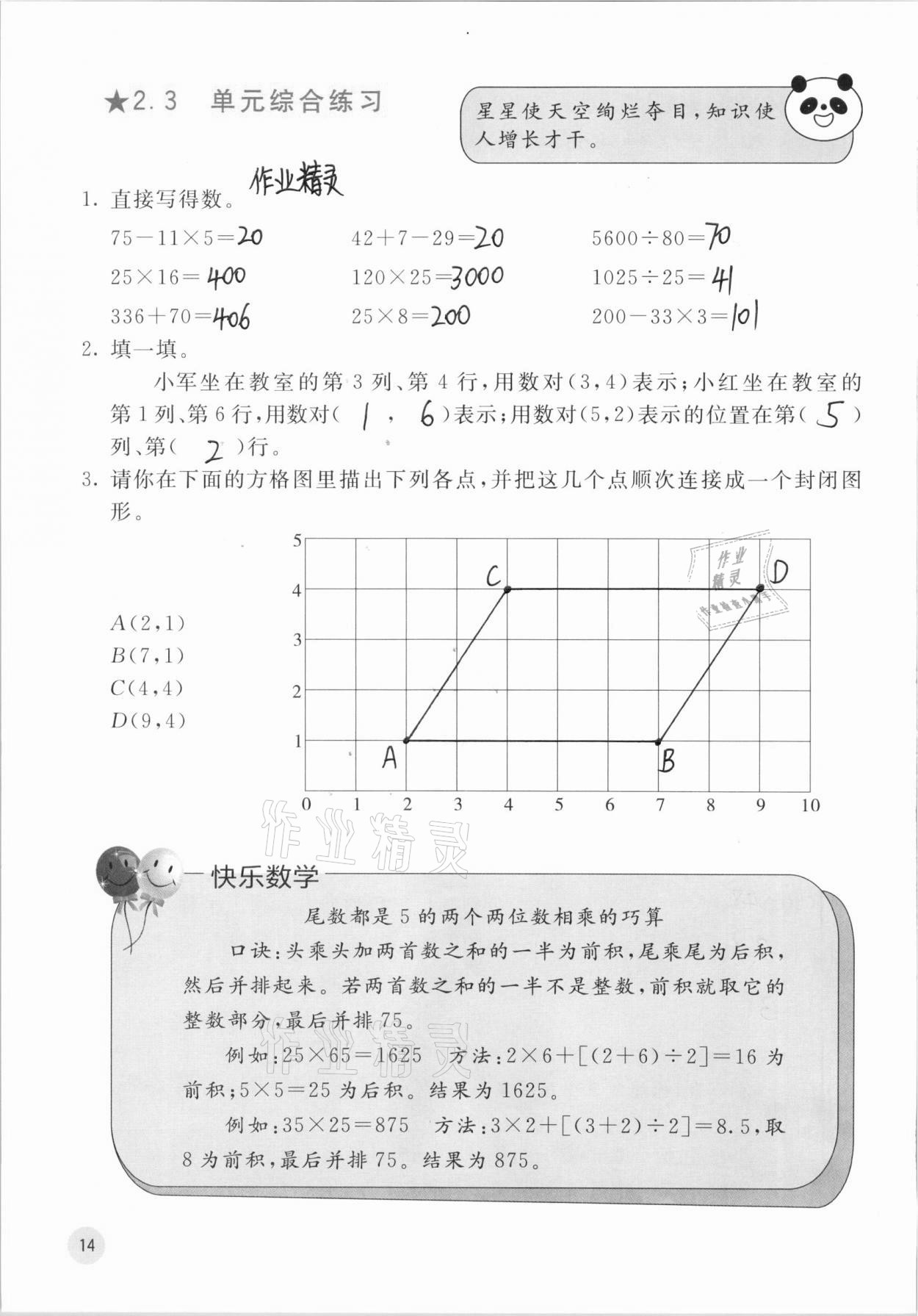 2020年快乐口算五年级上册人教版A版 参考答案第14页