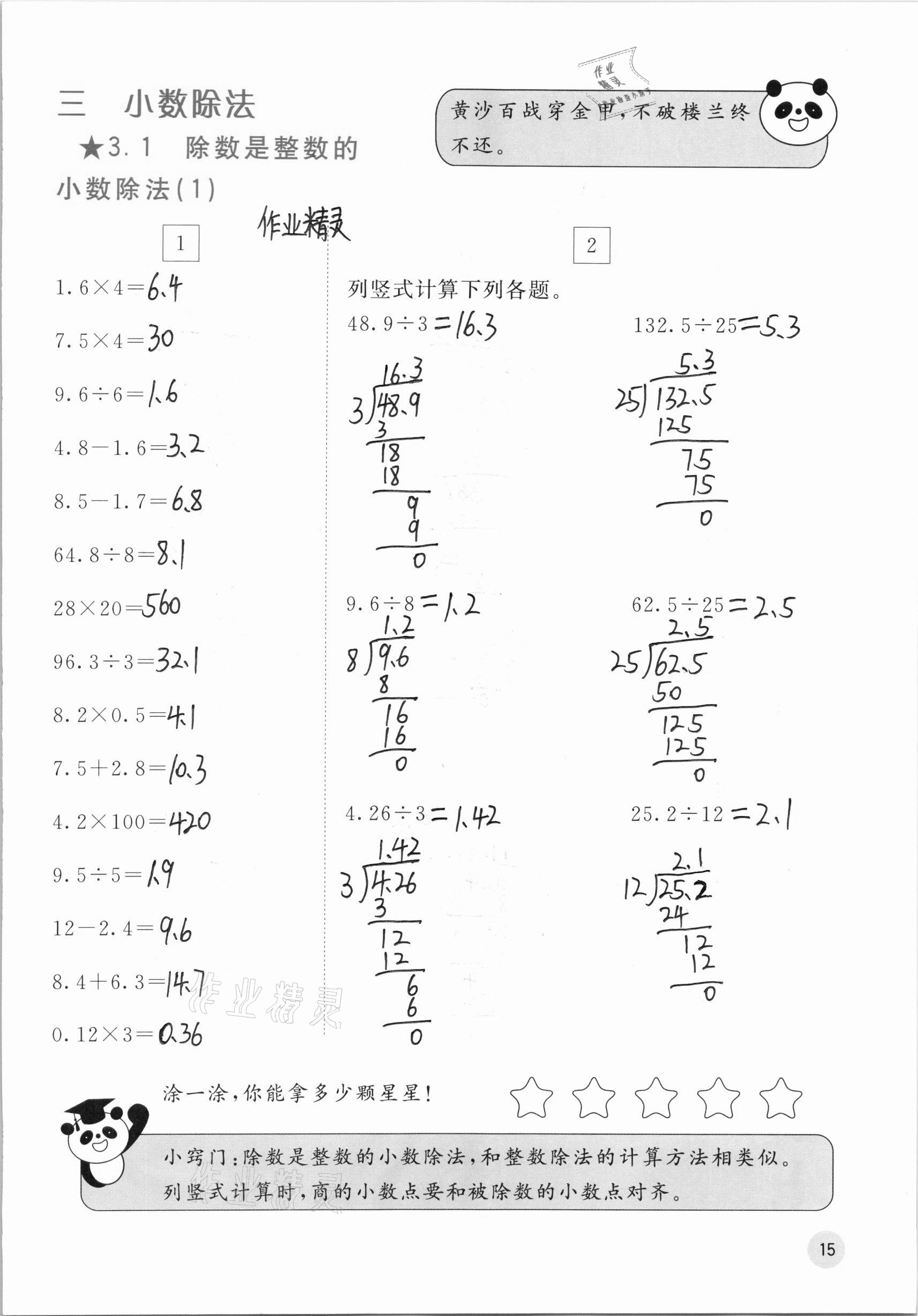 2020年快乐口算五年级上册人教版A版 参考答案第15页