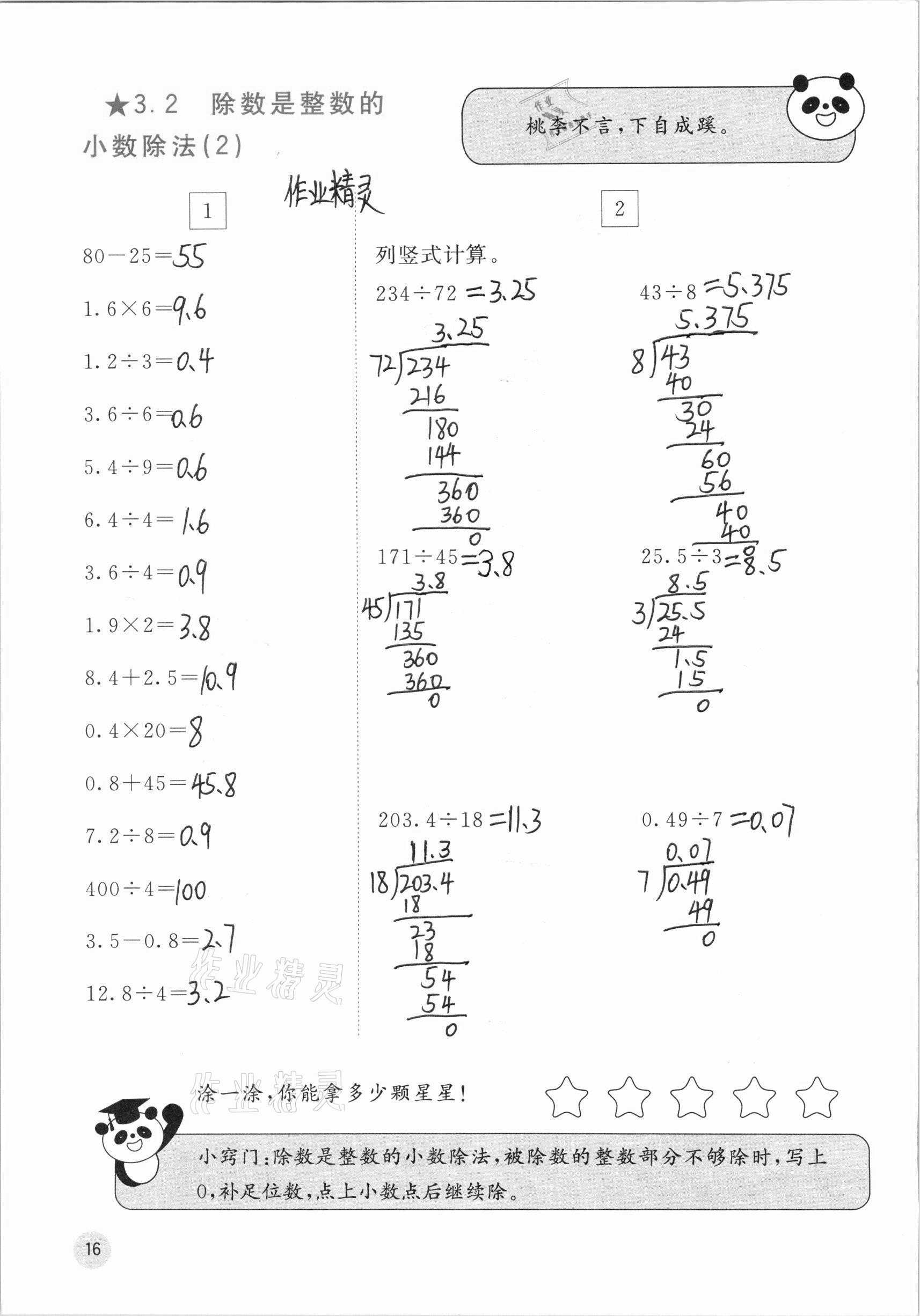 2020年快乐口算五年级上册人教版A版 参考答案第16页