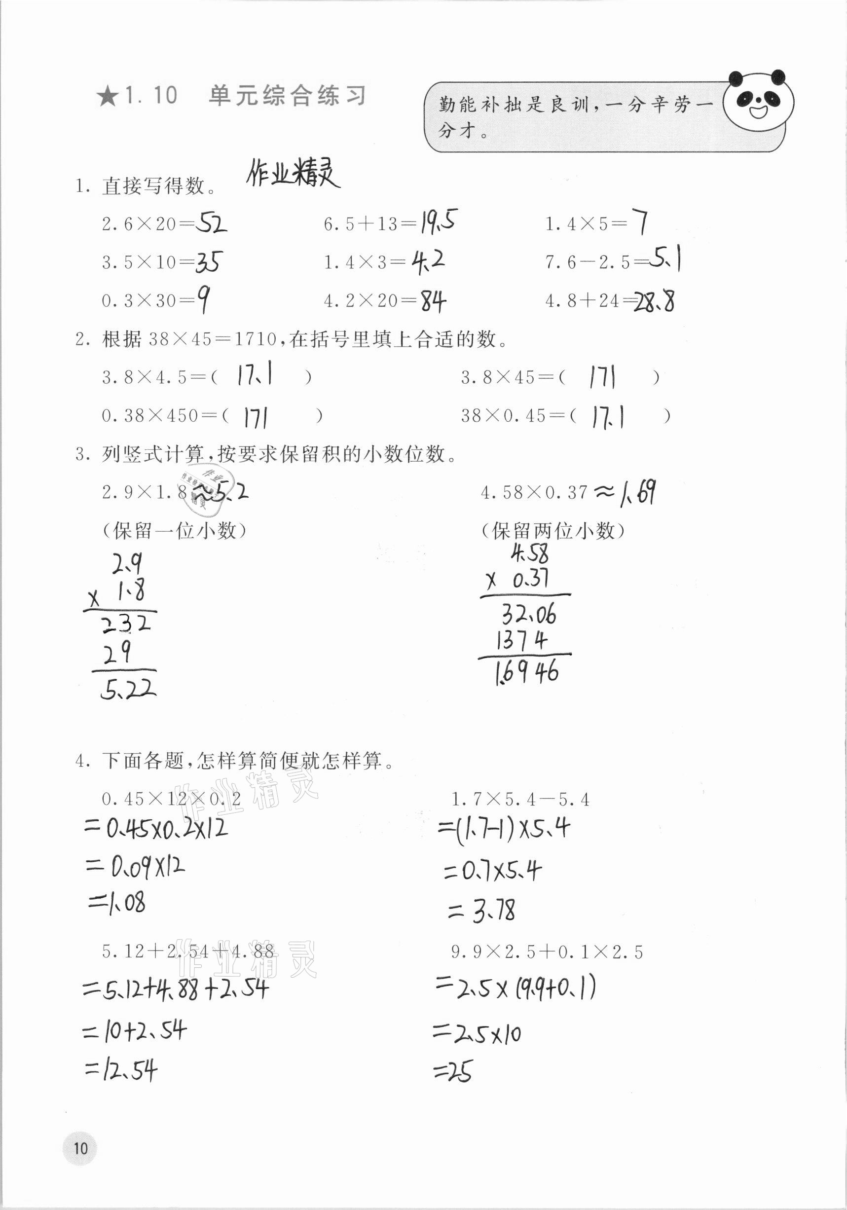 2020年快樂口算五年級(jí)上冊(cè)人教版A版 參考答案第10頁