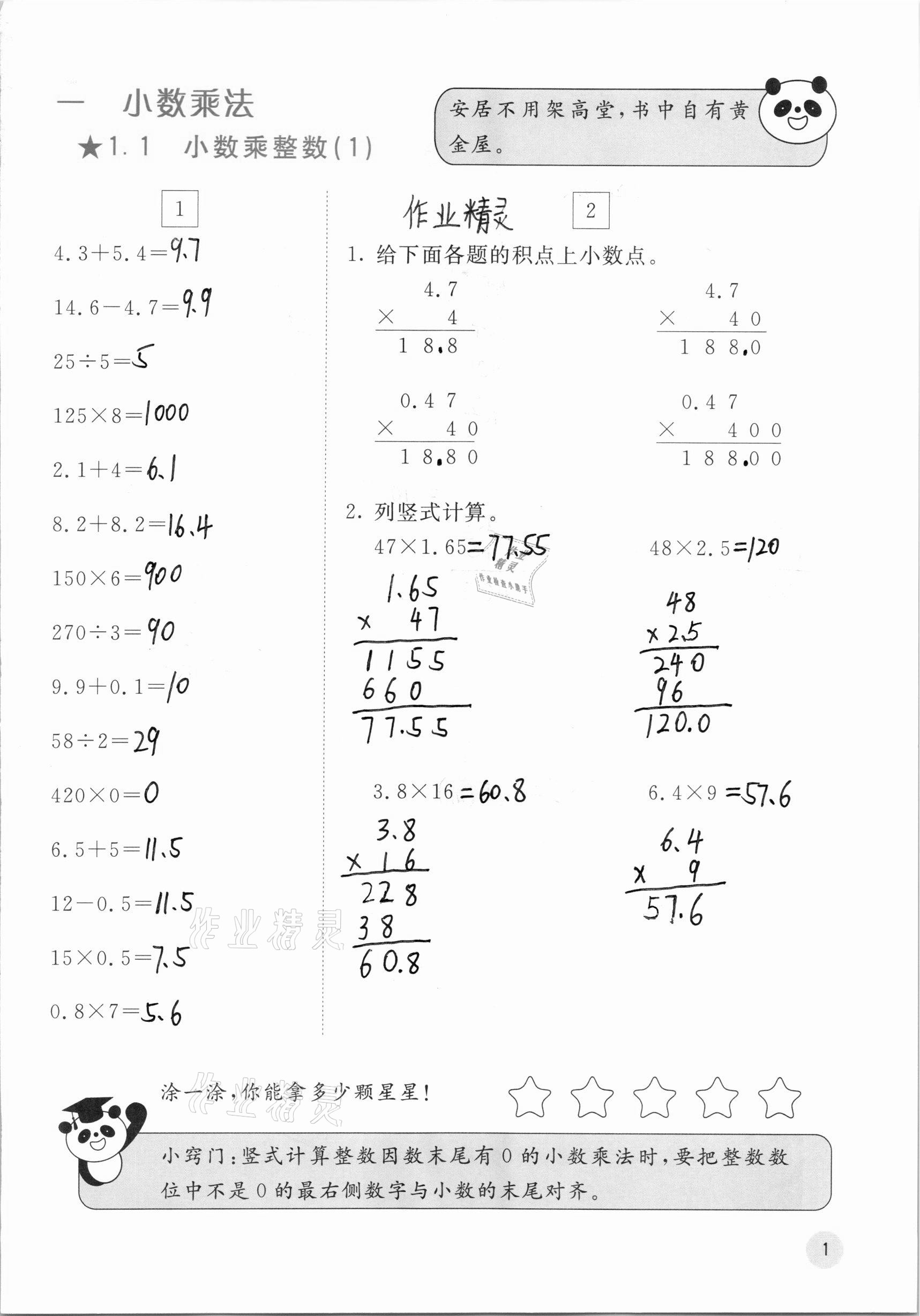 2020年快樂口算五年級上冊人教版A版 參考答案第1頁