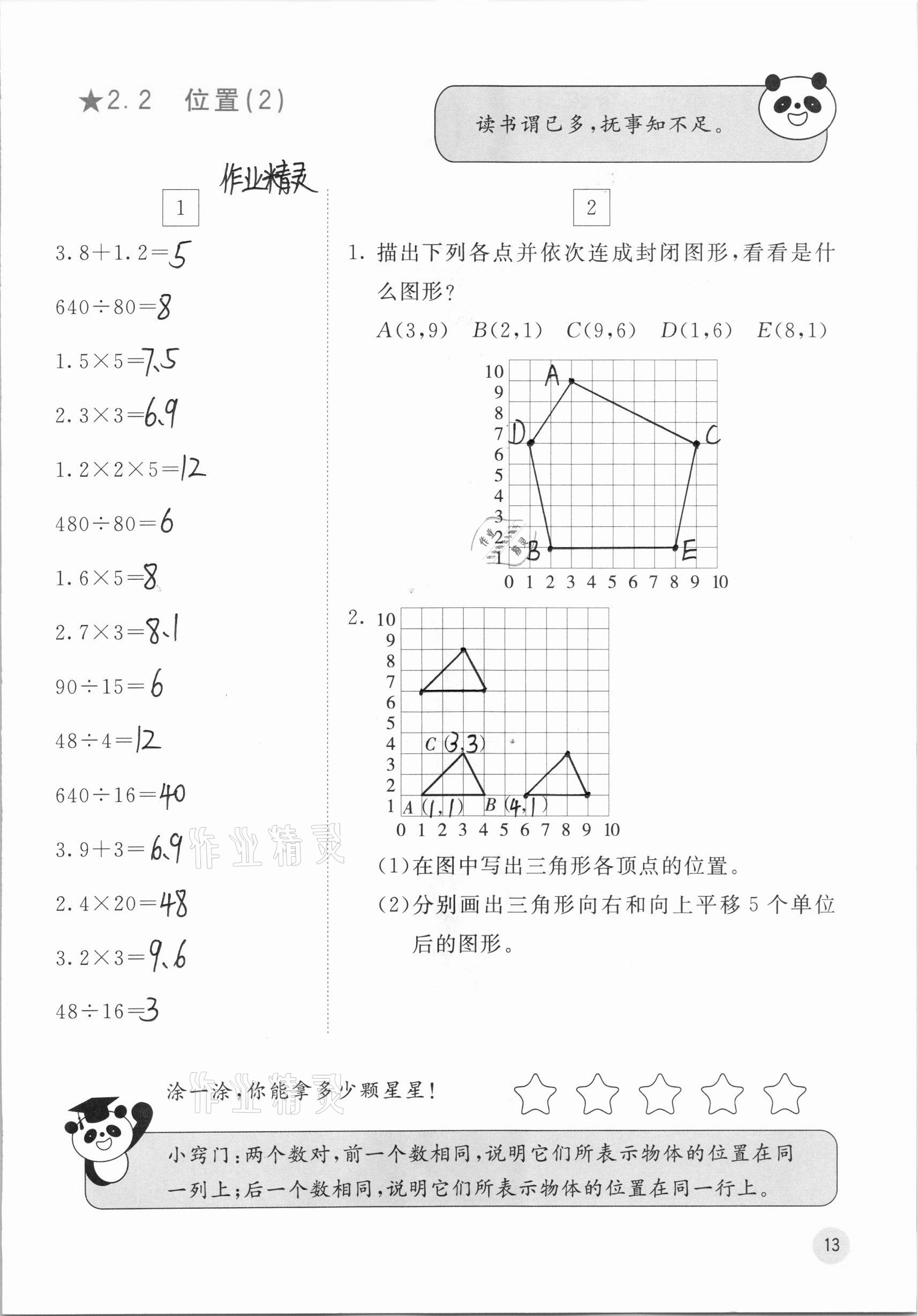 2020年快乐口算五年级上册人教版A版 参考答案第13页