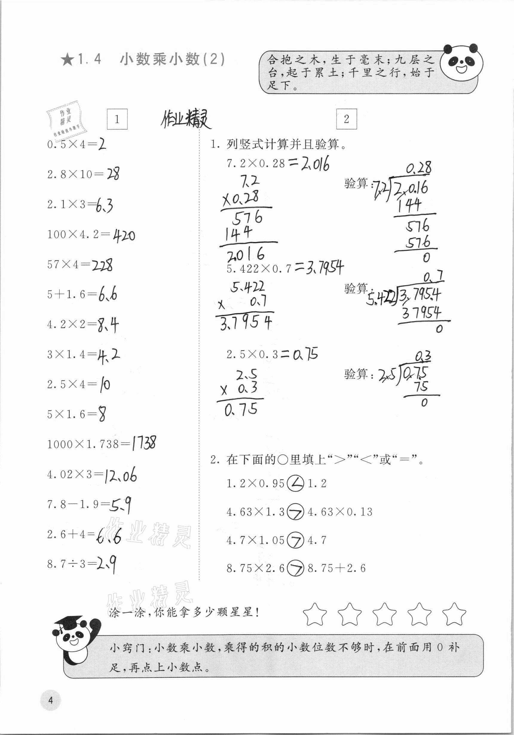 2020年快乐口算五年级上册人教版A版 参考答案第3页