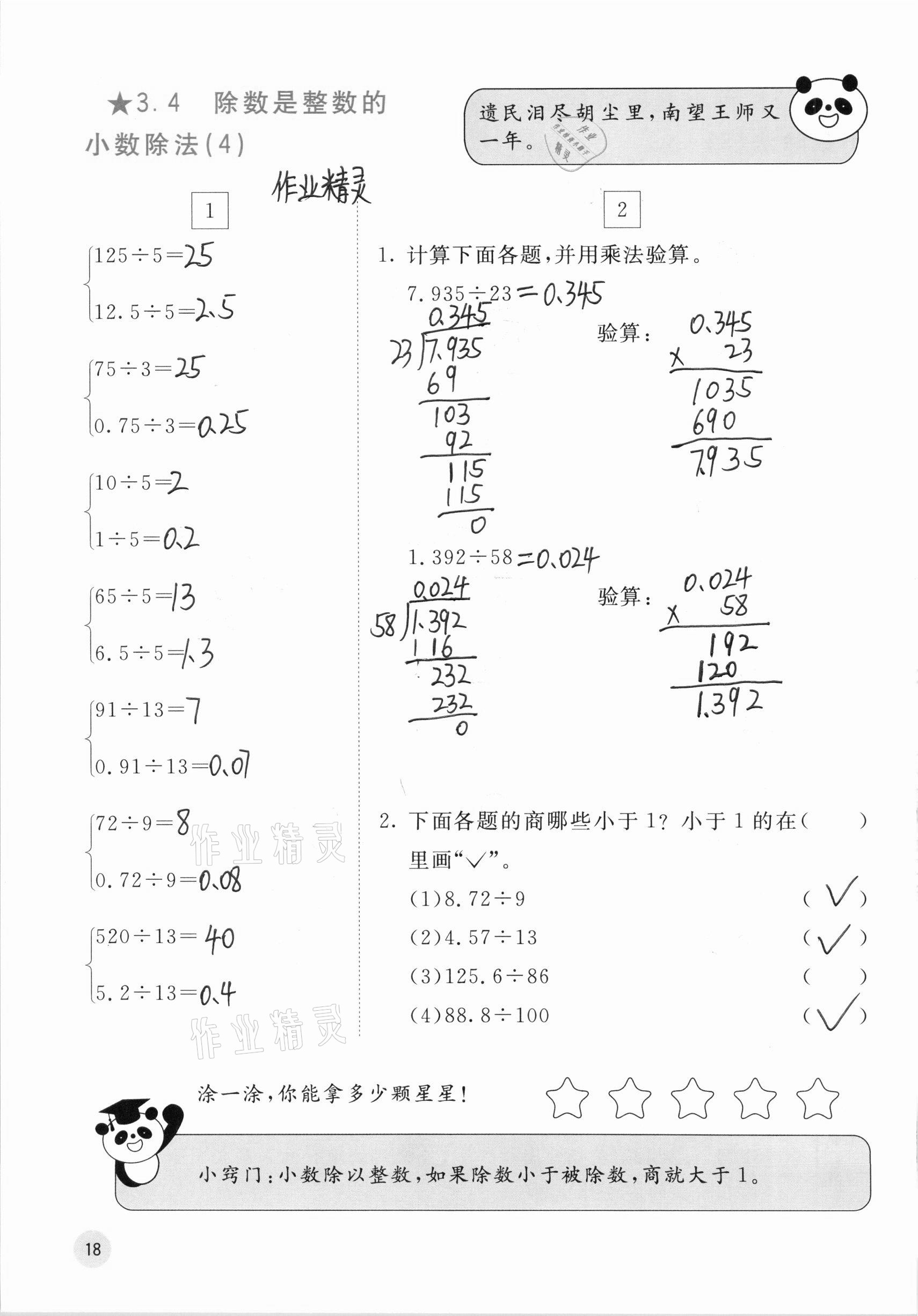 2020年快乐口算五年级上册人教版A版 参考答案第18页