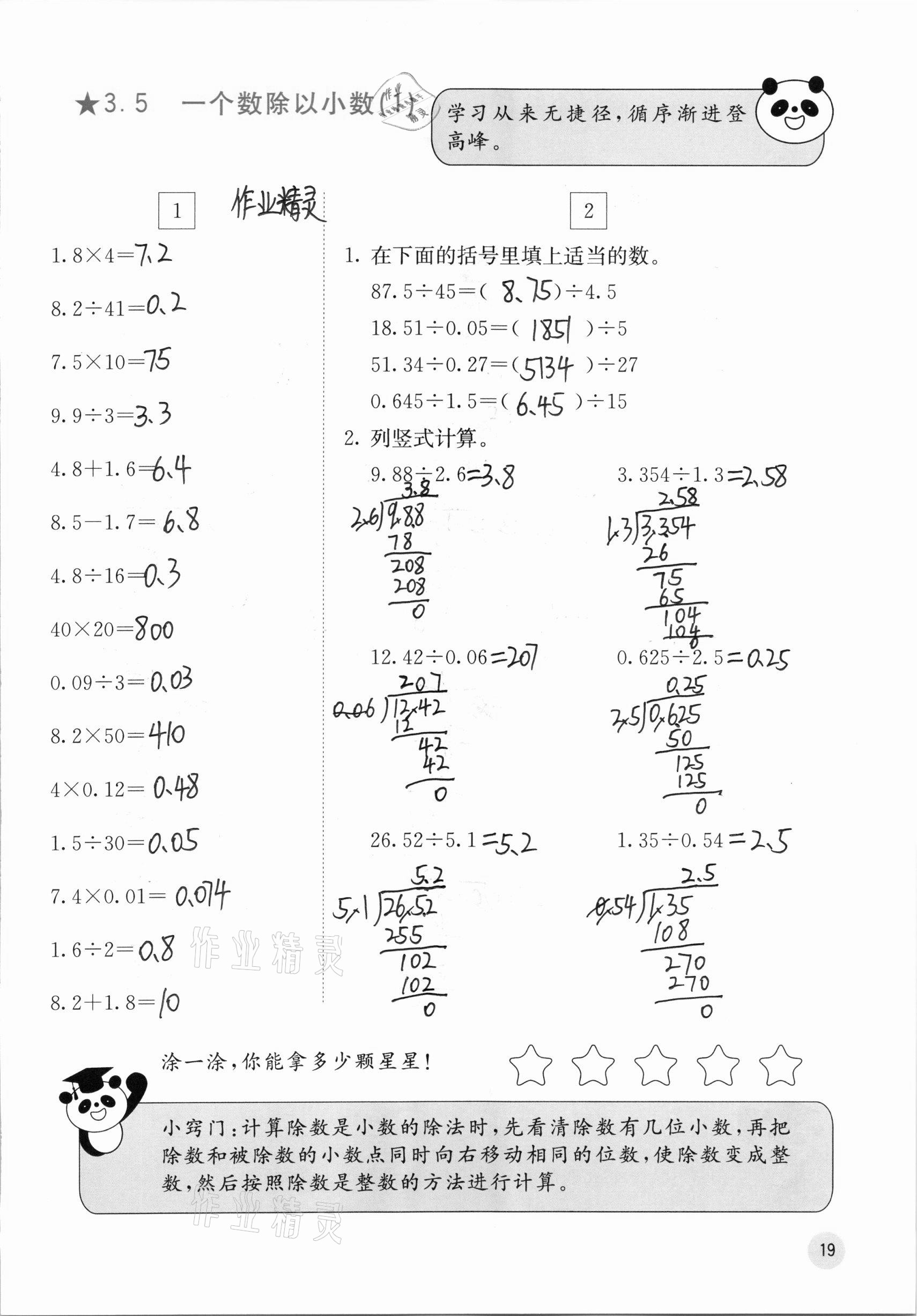 2020年快乐口算五年级上册人教版A版 参考答案第20页