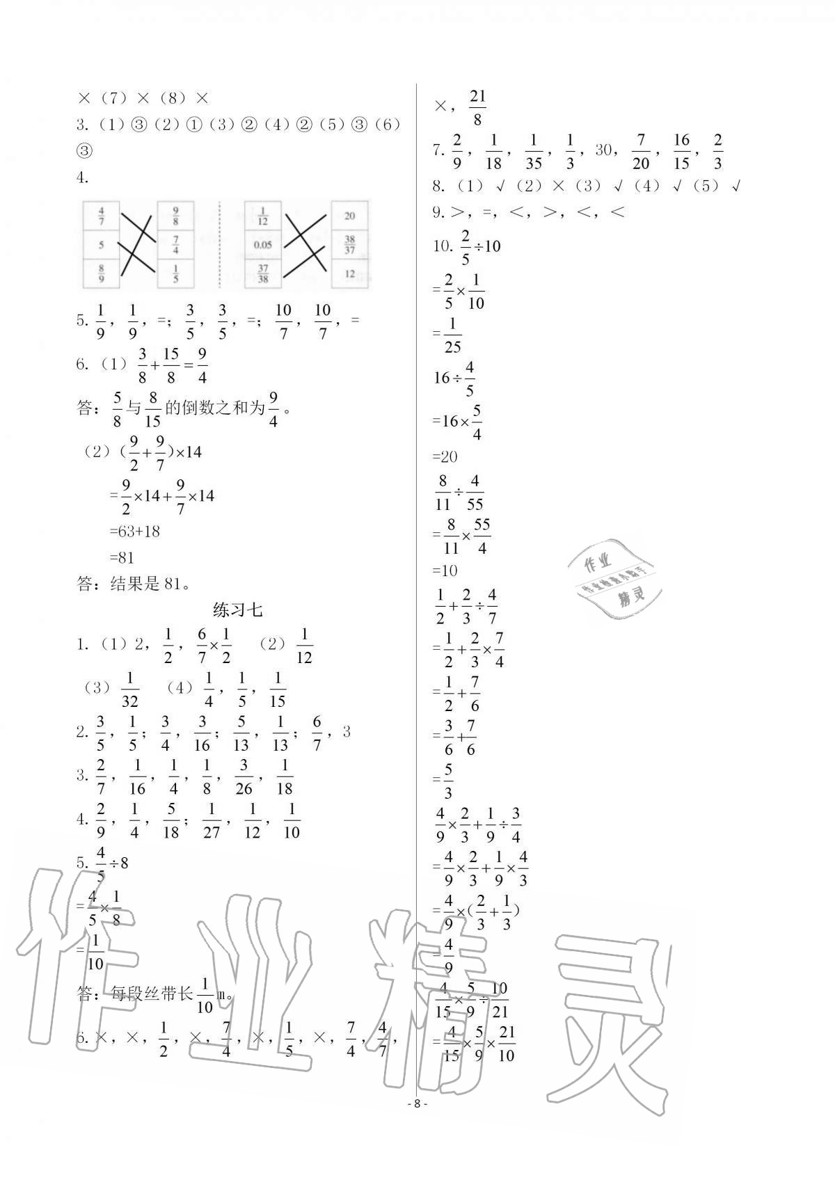 2020年智慧學(xué)習(xí)六年級數(shù)學(xué)上冊人教版明天出版社 第8頁