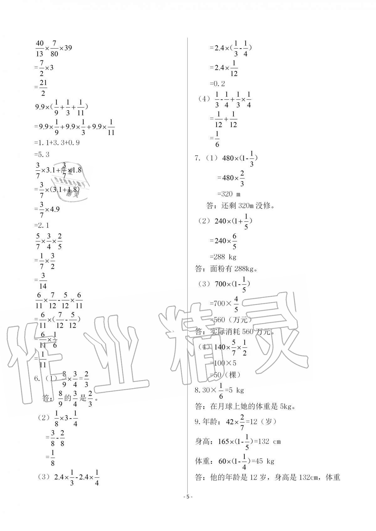 2020年智慧學(xué)習(xí)六年級(jí)數(shù)學(xué)上冊(cè)人教版明天出版社 第5頁(yè)