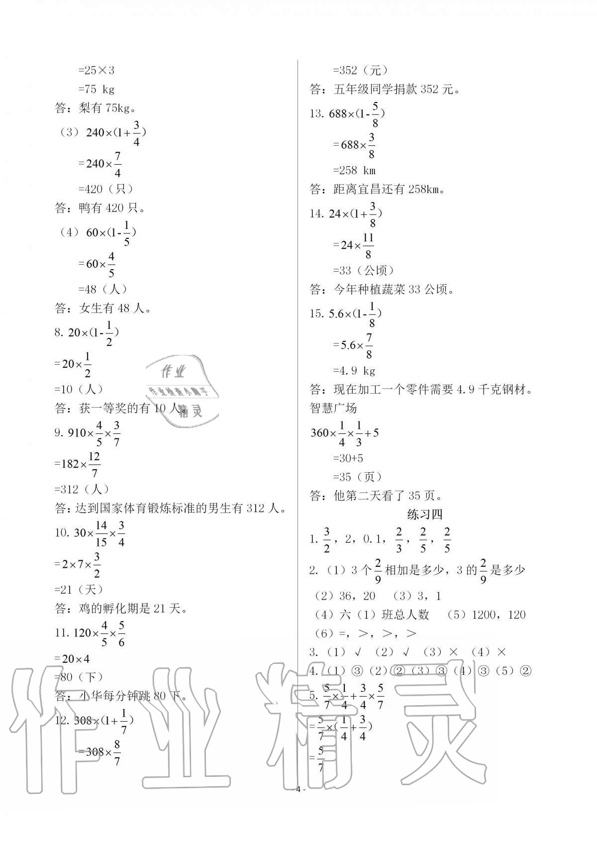 2020年智慧學(xué)習(xí)六年級(jí)數(shù)學(xué)上冊(cè)人教版明天出版社 第4頁(yè)