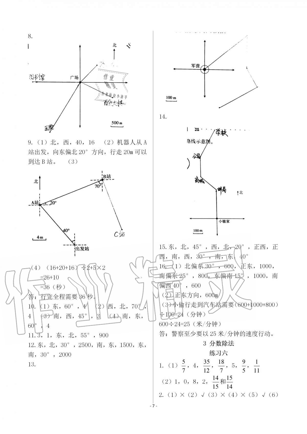 2020年智慧學習六年級數學上冊人教版明天出版社 第7頁