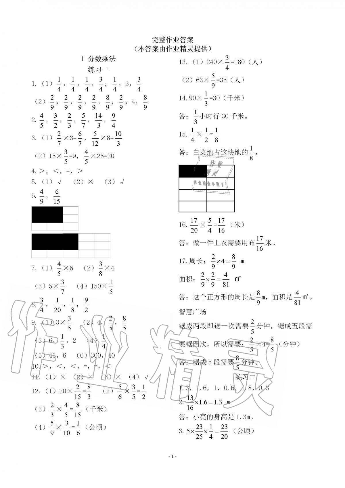 2020年智慧學習六年級數(shù)學上冊人教版明天出版社 第1頁