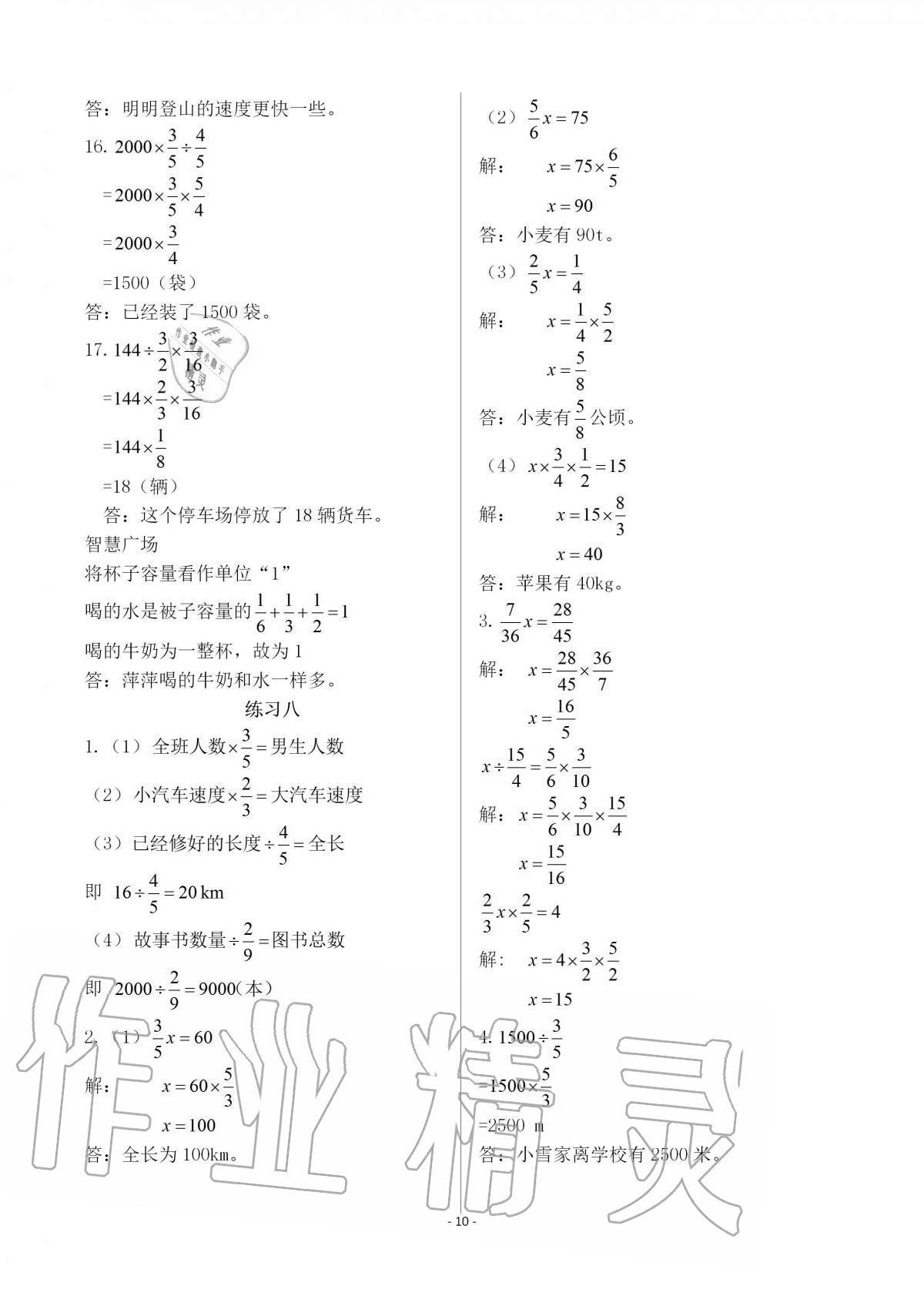 2020年智慧學(xué)習(xí)六年級數(shù)學(xué)上冊人教版明天出版社 第10頁