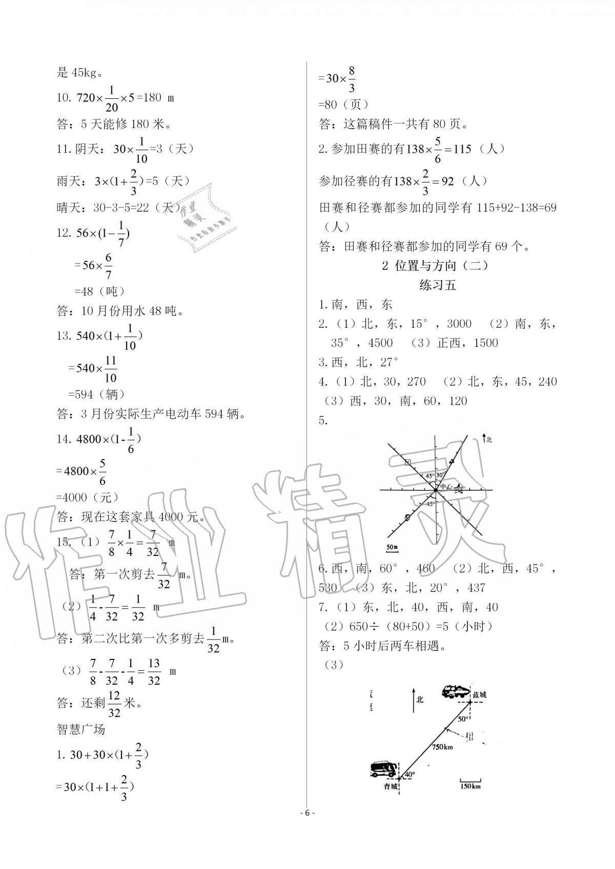 2020年智慧學(xué)習(xí)六年級數(shù)學(xué)上冊人教版明天出版社 第6頁