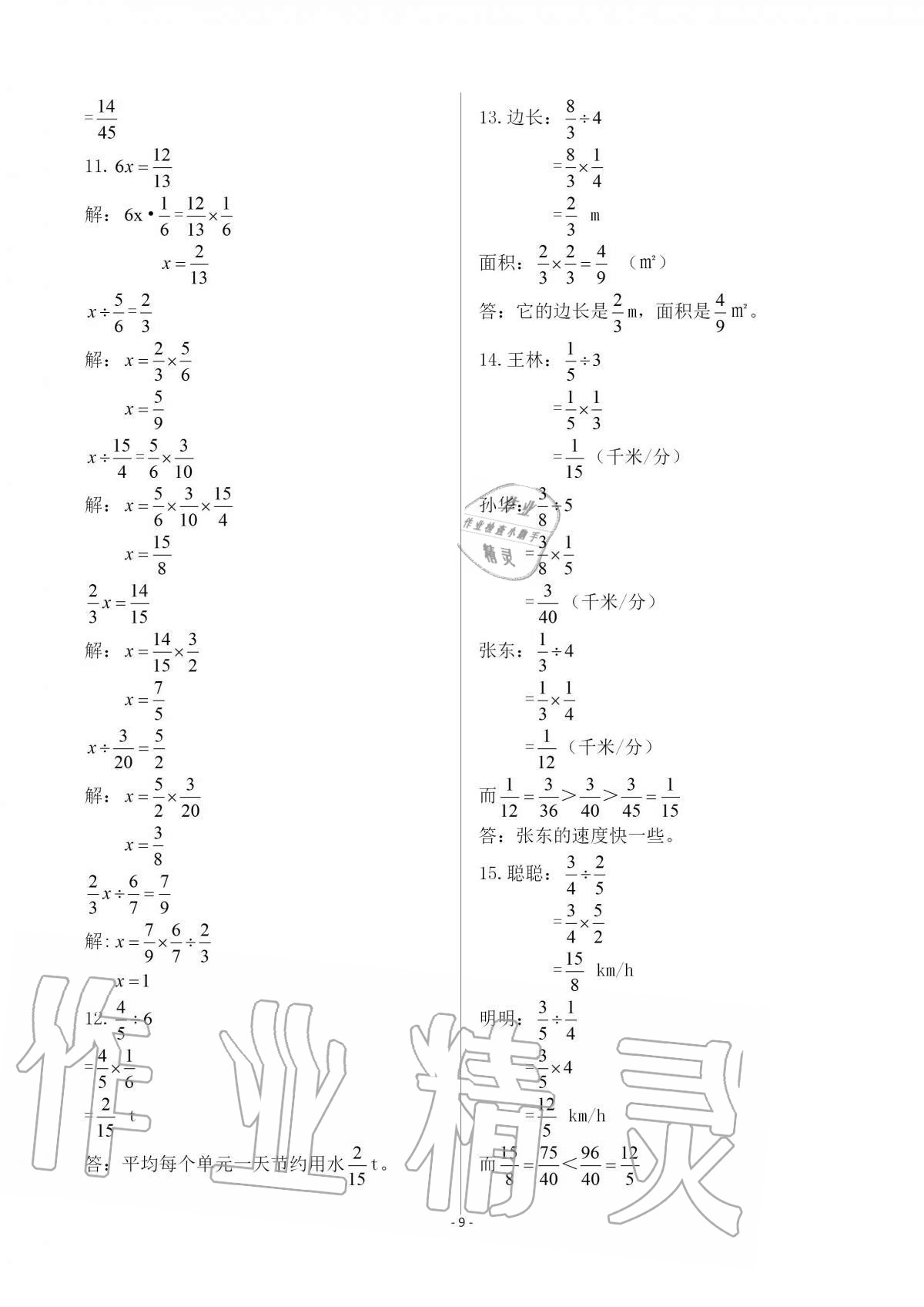 2020年智慧學(xué)習(xí)六年級(jí)數(shù)學(xué)上冊(cè)人教版明天出版社 第9頁(yè)