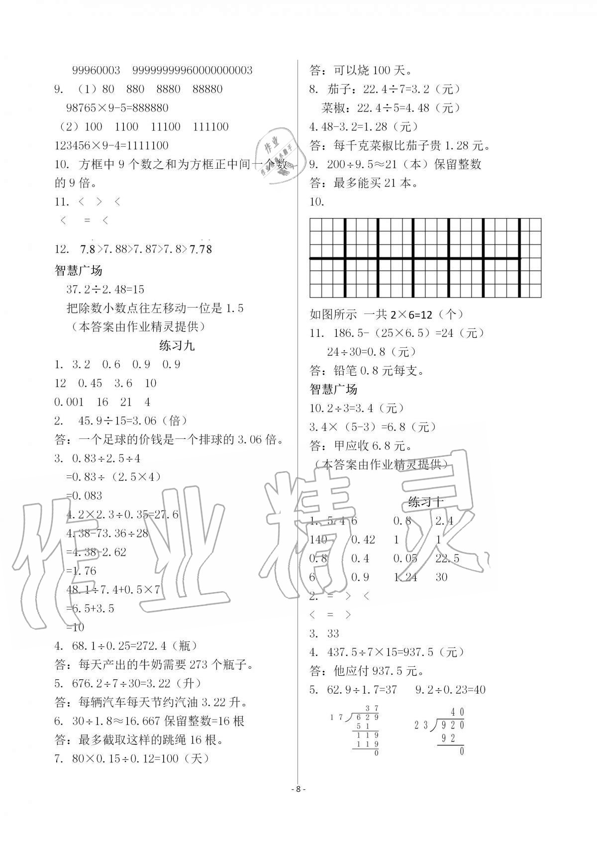 2020年智慧学习五年级数学上册人教版明天出版社 第8页