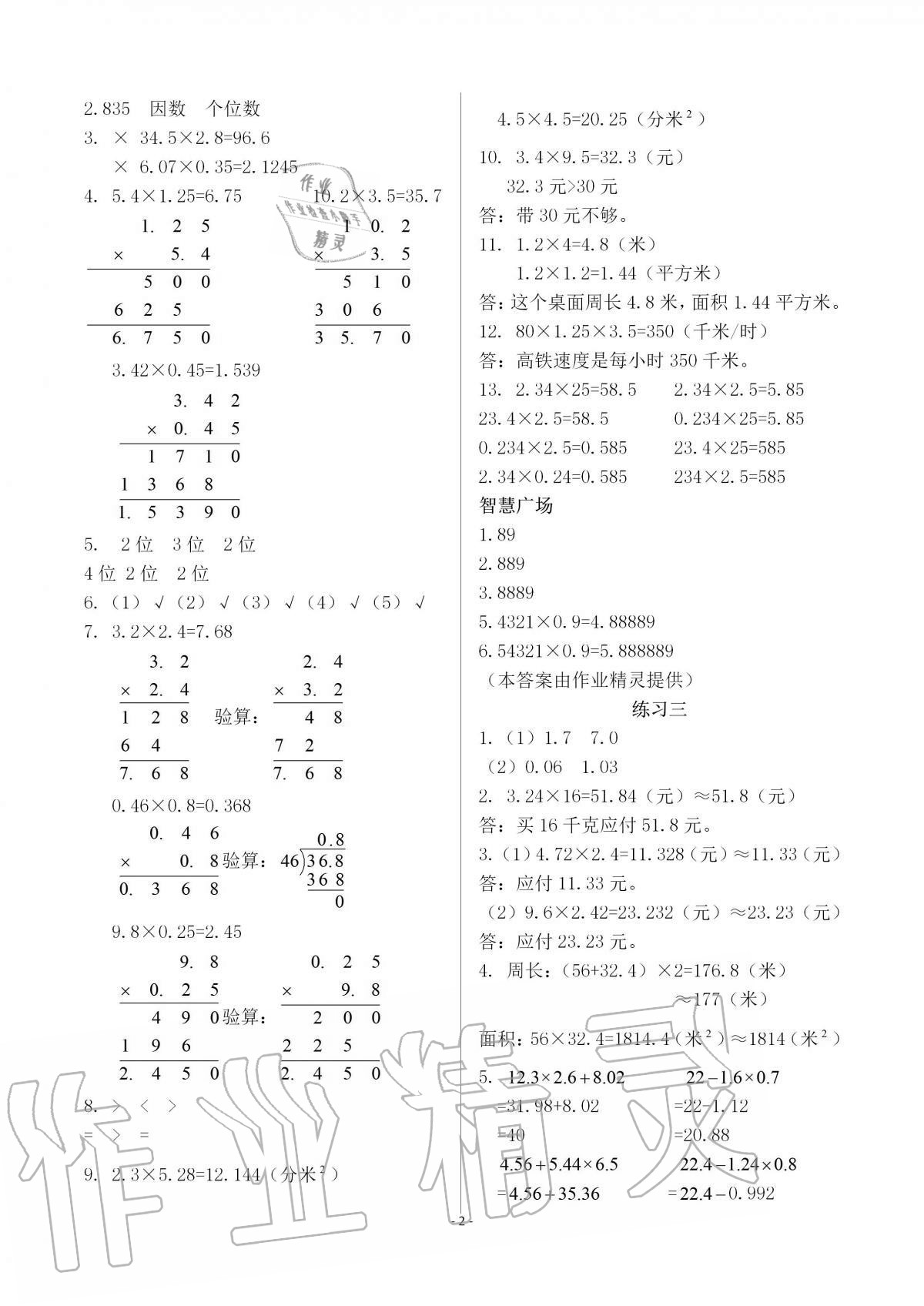 2020年智慧學(xué)習(xí)五年級(jí)數(shù)學(xué)上冊(cè)人教版明天出版社 第2頁(yè)