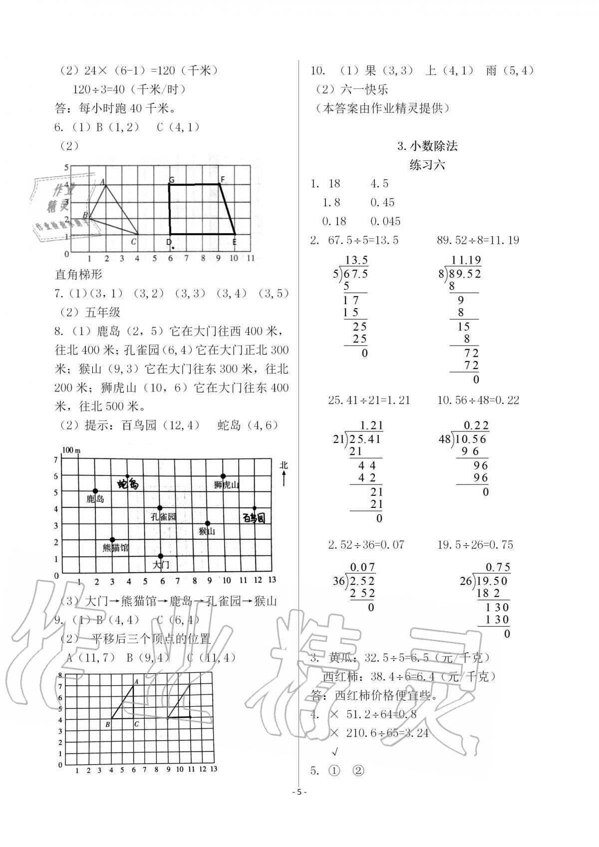 2020年智慧學(xué)習(xí)五年級數(shù)學(xué)上冊人教版明天出版社 第5頁