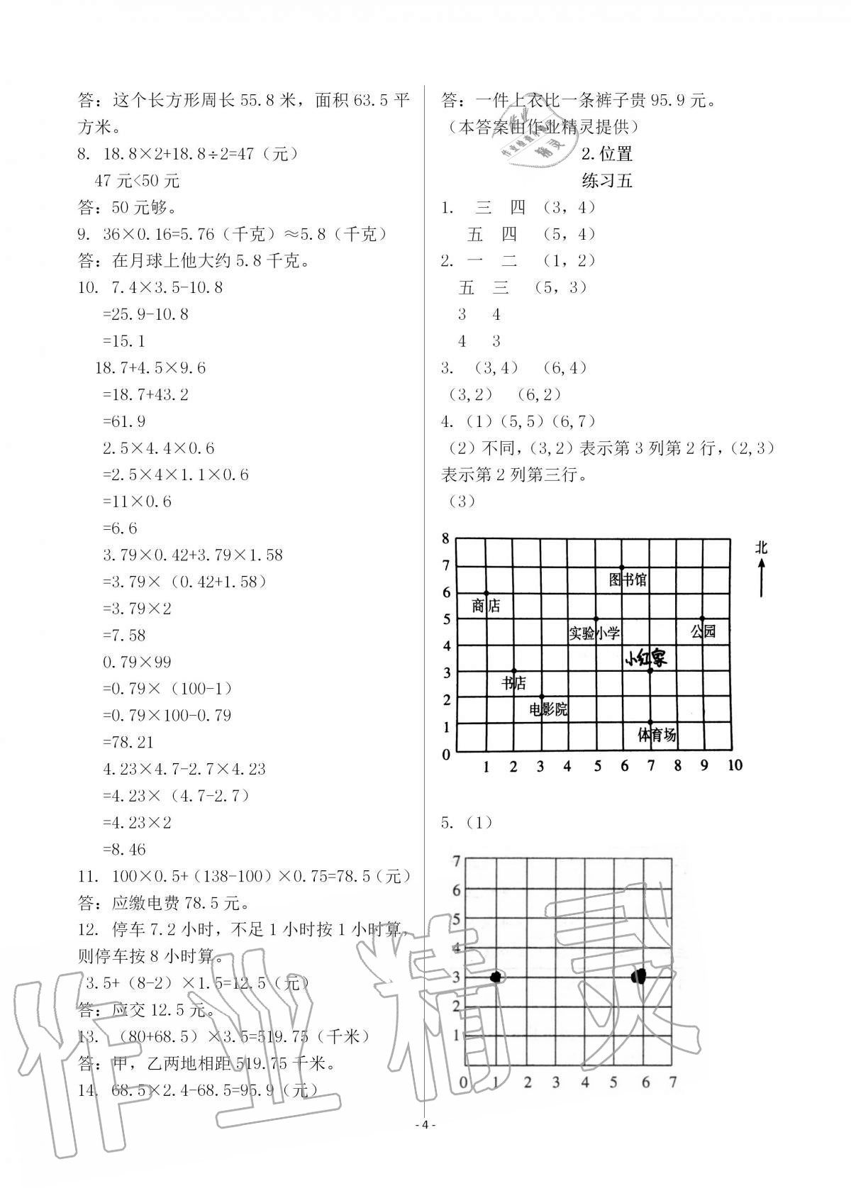 2020年智慧學(xué)習(xí)五年級數(shù)學(xué)上冊人教版明天出版社 第4頁