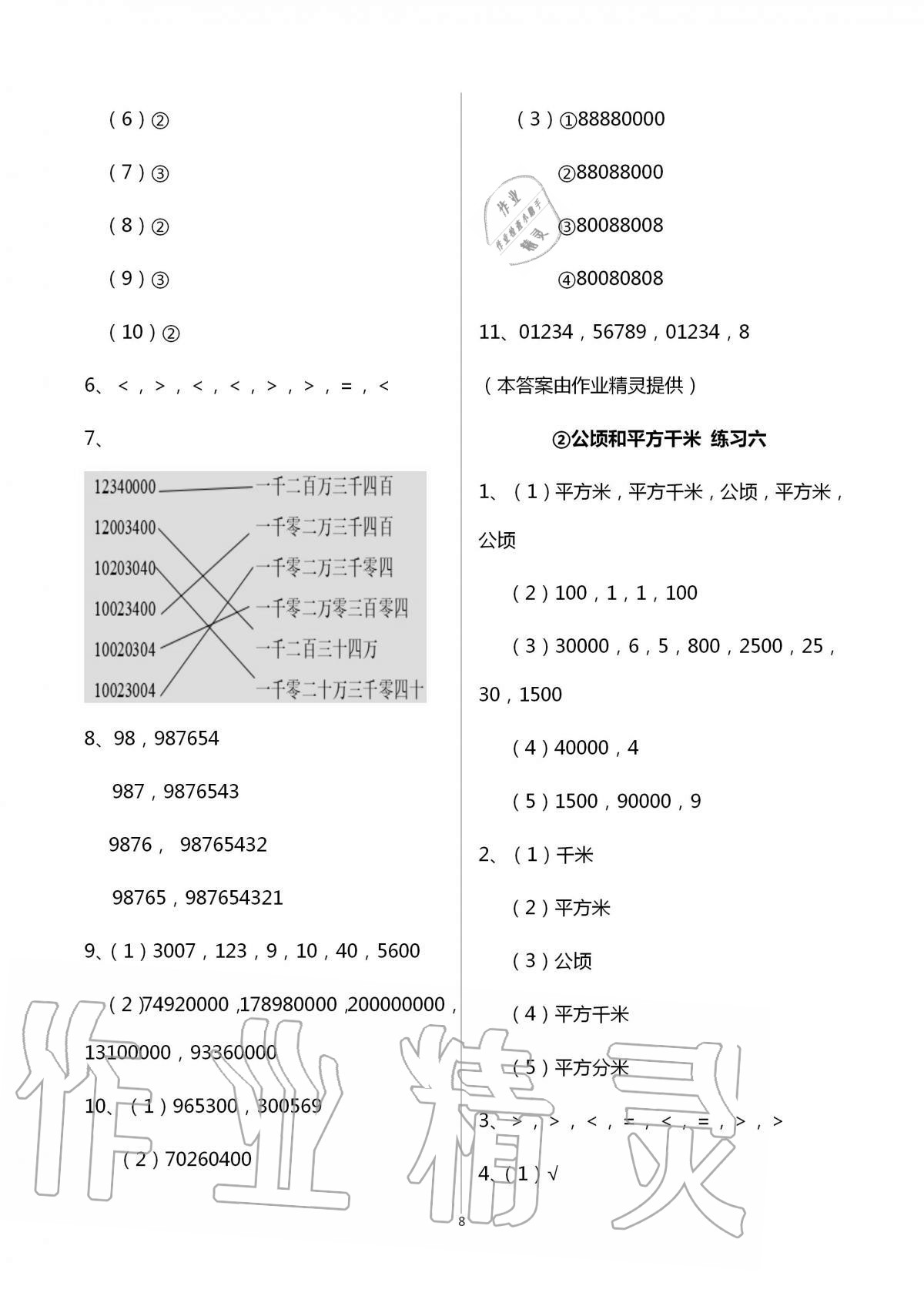 2020年智慧學習四年級數(shù)學上冊人教版明天出版社 第8頁