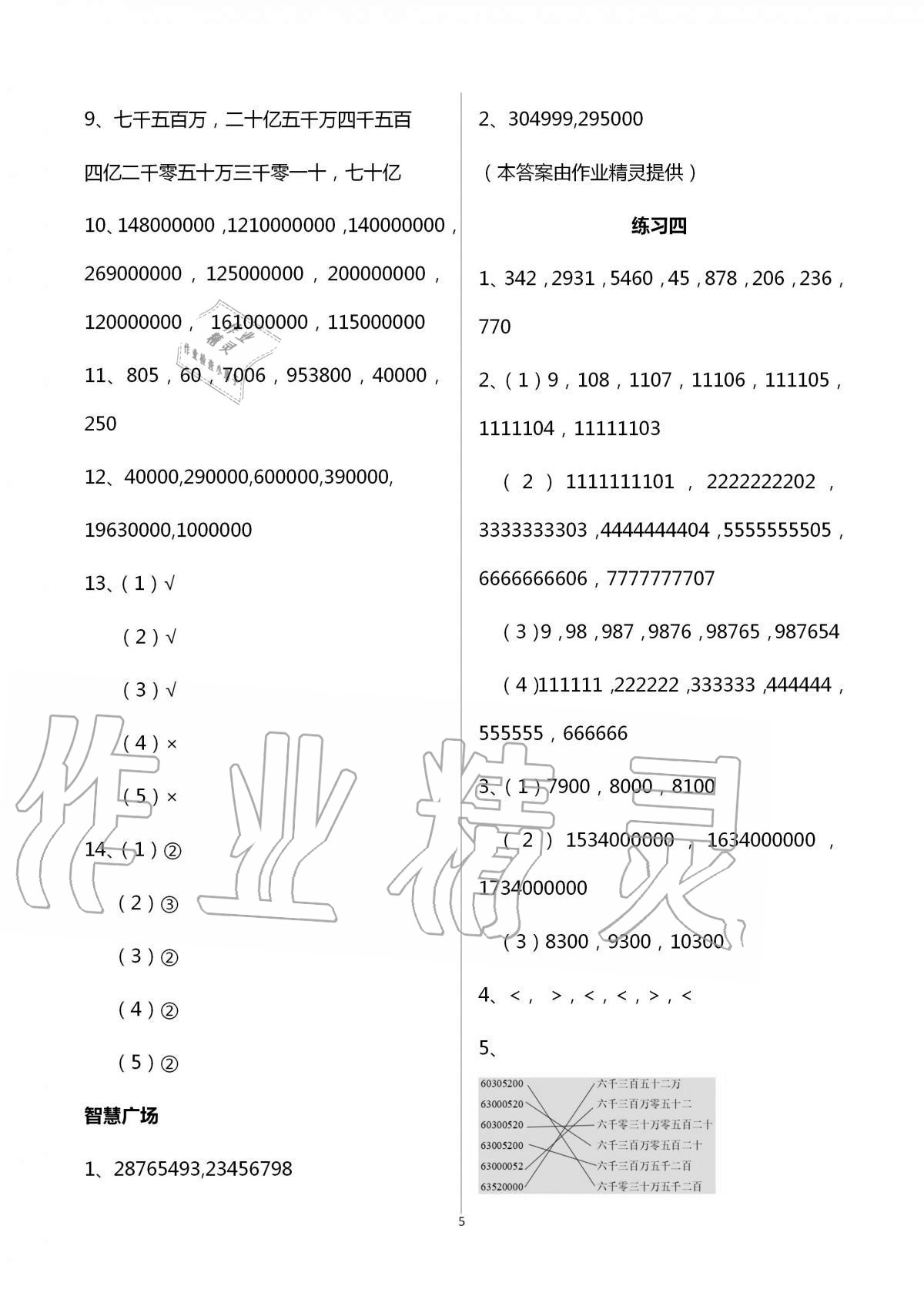 2020年智慧学习四年级数学上册人教版明天出版社 第5页