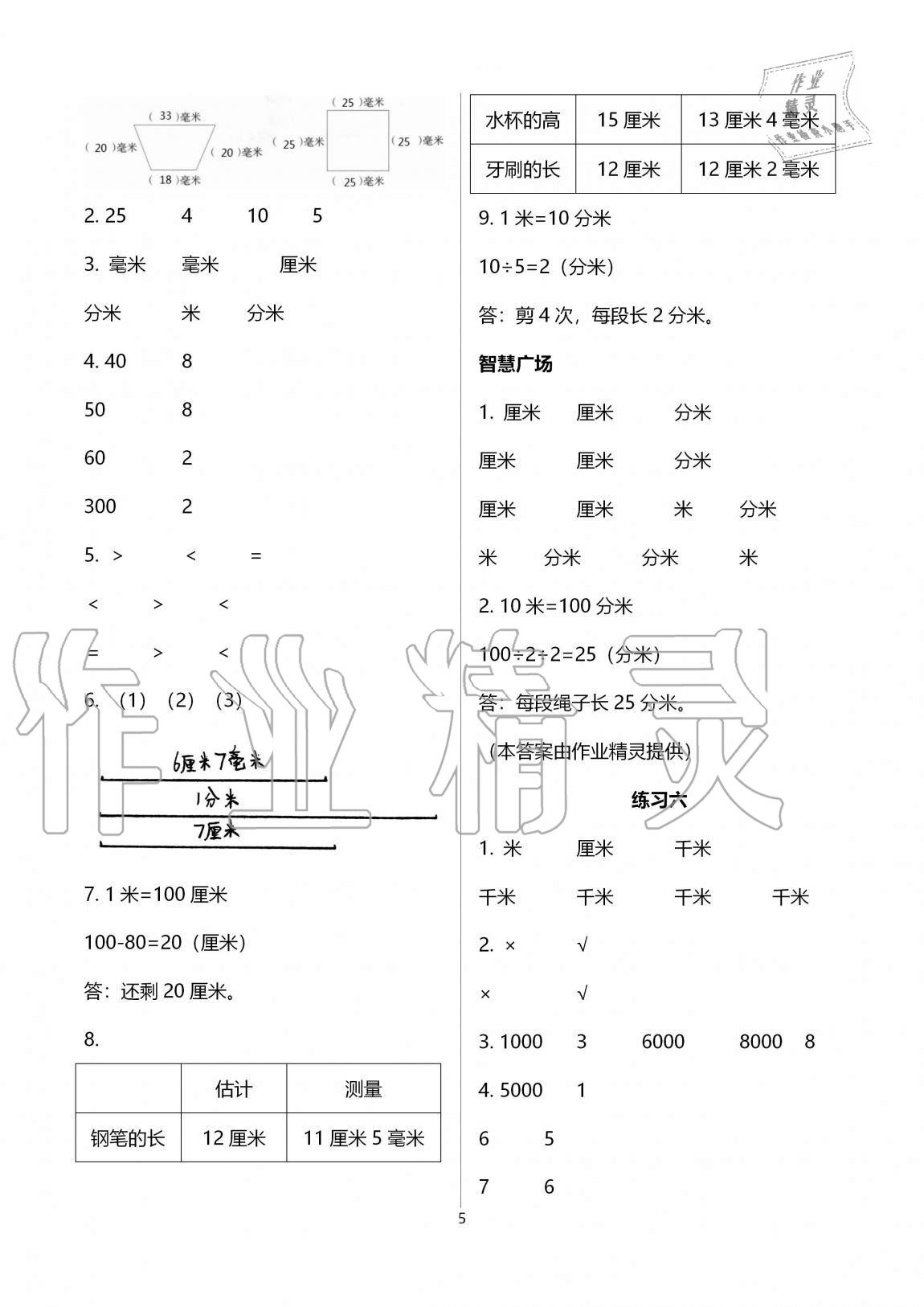 2020年智慧學(xué)習(xí)三年級(jí)數(shù)學(xué)上冊(cè)人教版明天出版社 第5頁(yè)