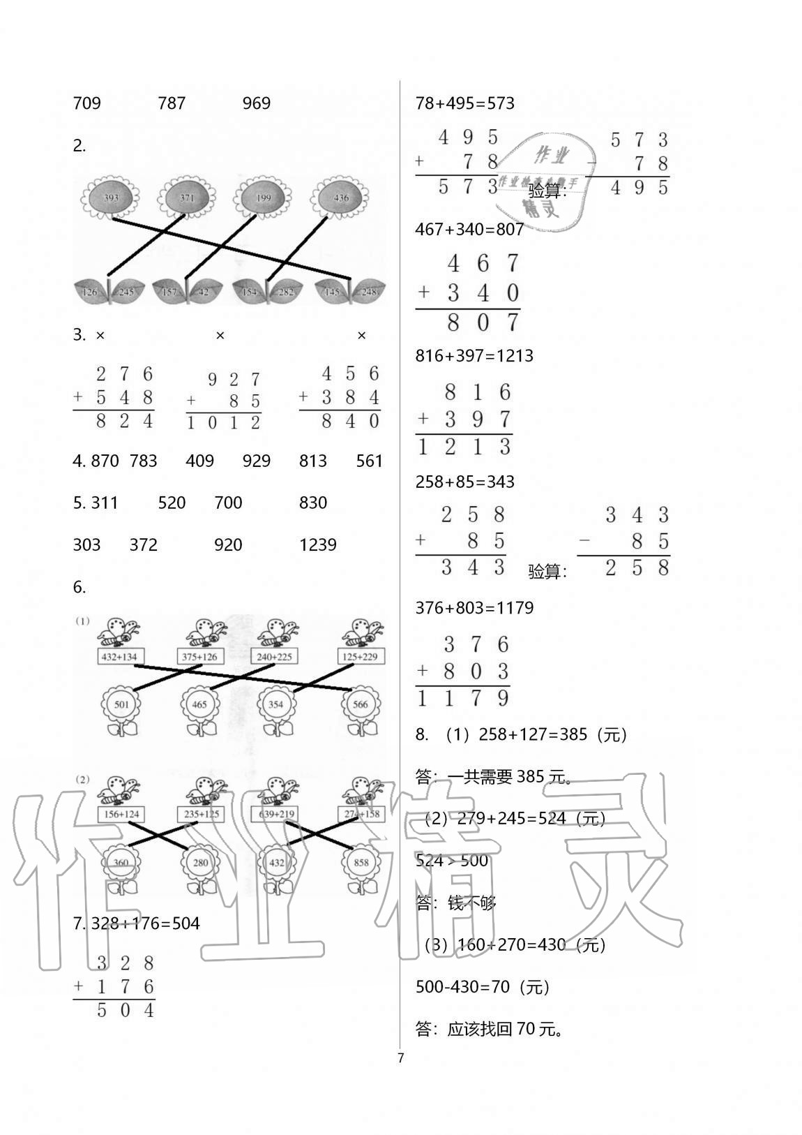 2020年智慧學習三年級數(shù)學上冊人教版明天出版社 第7頁