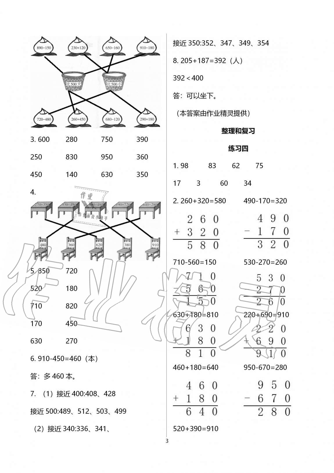 2020年智慧學(xué)習(xí)三年級數(shù)學(xué)上冊人教版明天出版社 第3頁