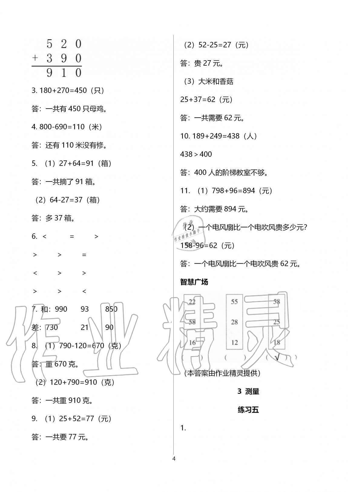 2020年智慧學(xué)習(xí)三年級(jí)數(shù)學(xué)上冊(cè)人教版明天出版社 第4頁