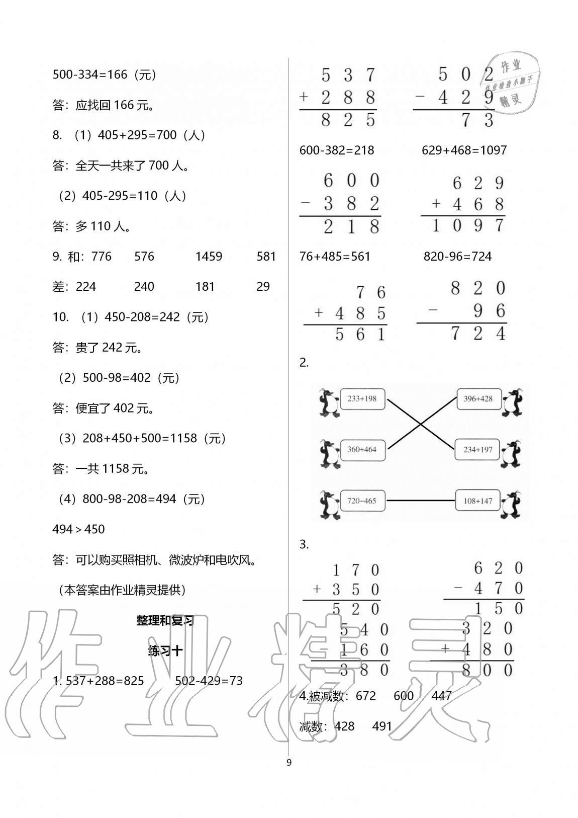 2020年智慧學習三年級數(shù)學上冊人教版明天出版社 第9頁