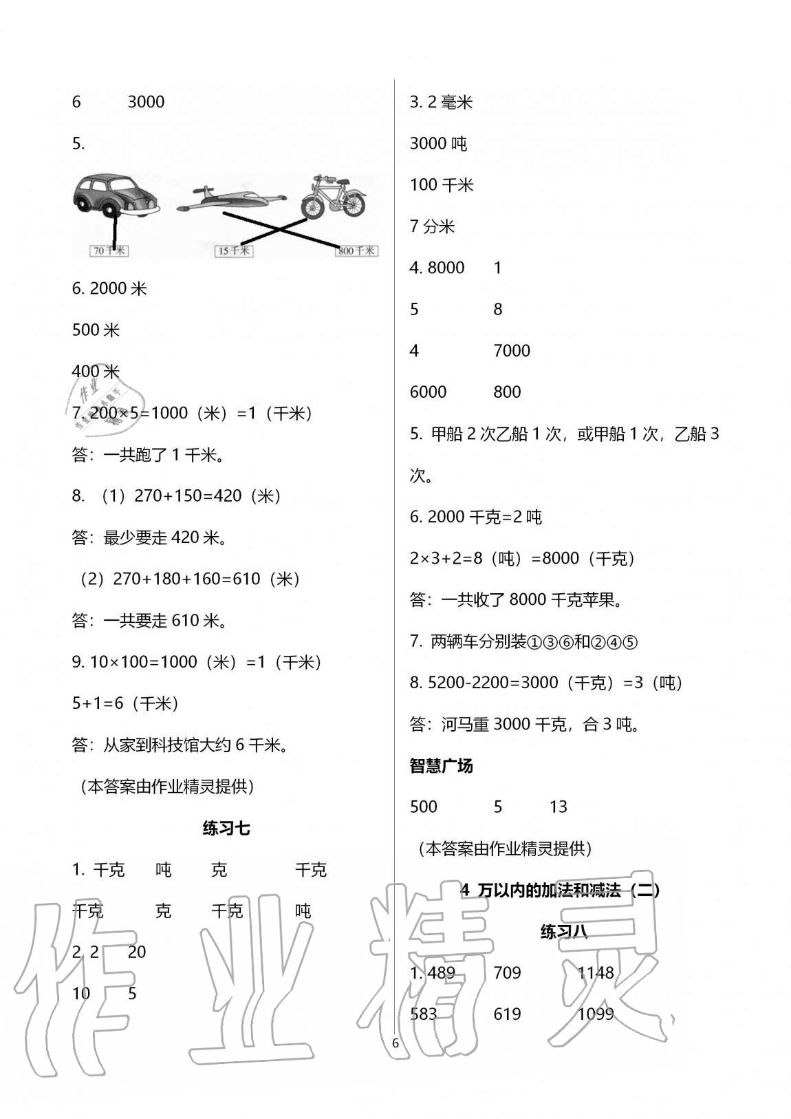 2020年智慧學習三年級數(shù)學上冊人教版明天出版社 第6頁