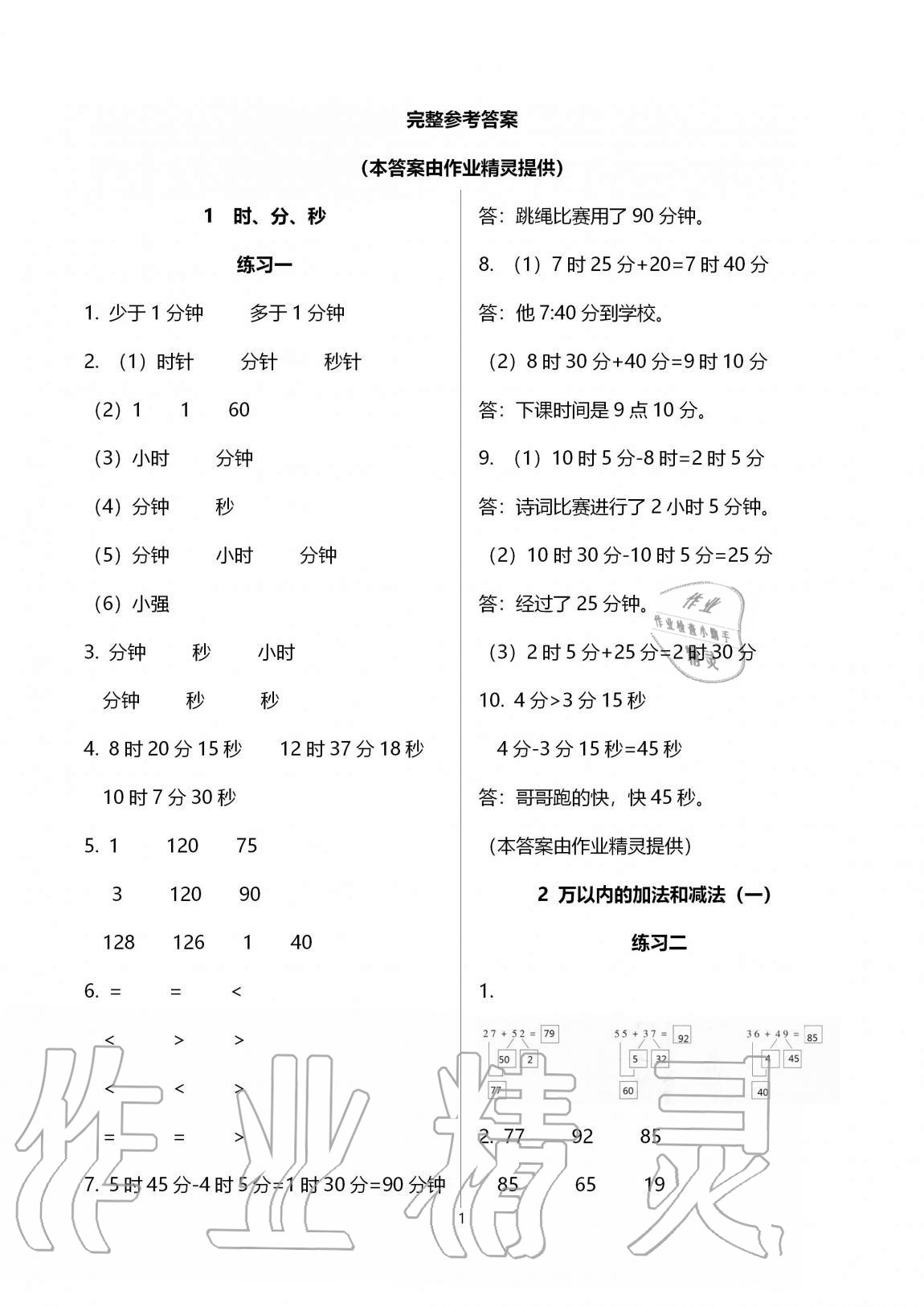 2020年智慧學習三年級數(shù)學上冊人教版明天出版社 第1頁