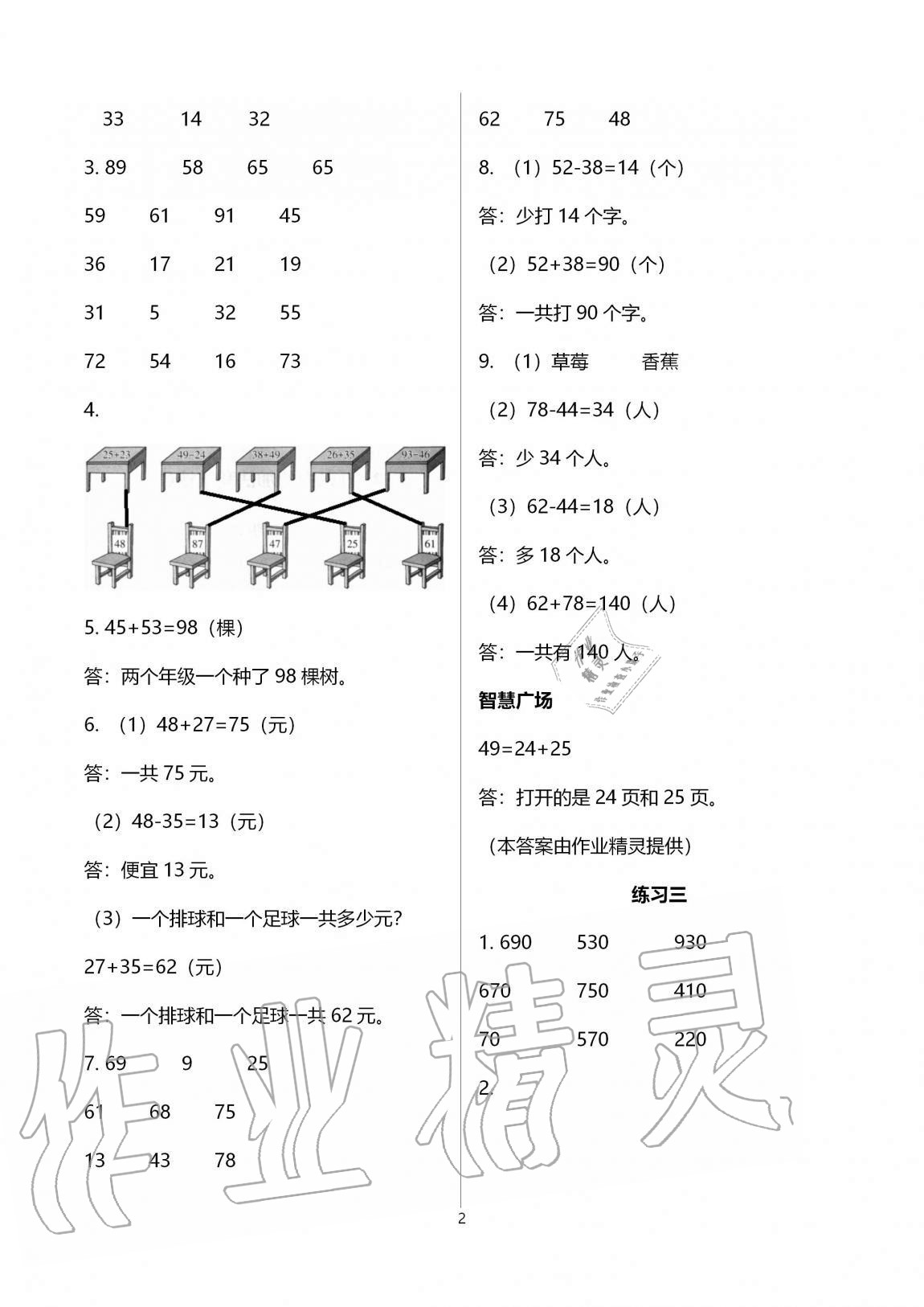 2020年智慧學(xué)習(xí)三年級(jí)數(shù)學(xué)上冊(cè)人教版明天出版社 第2頁(yè)