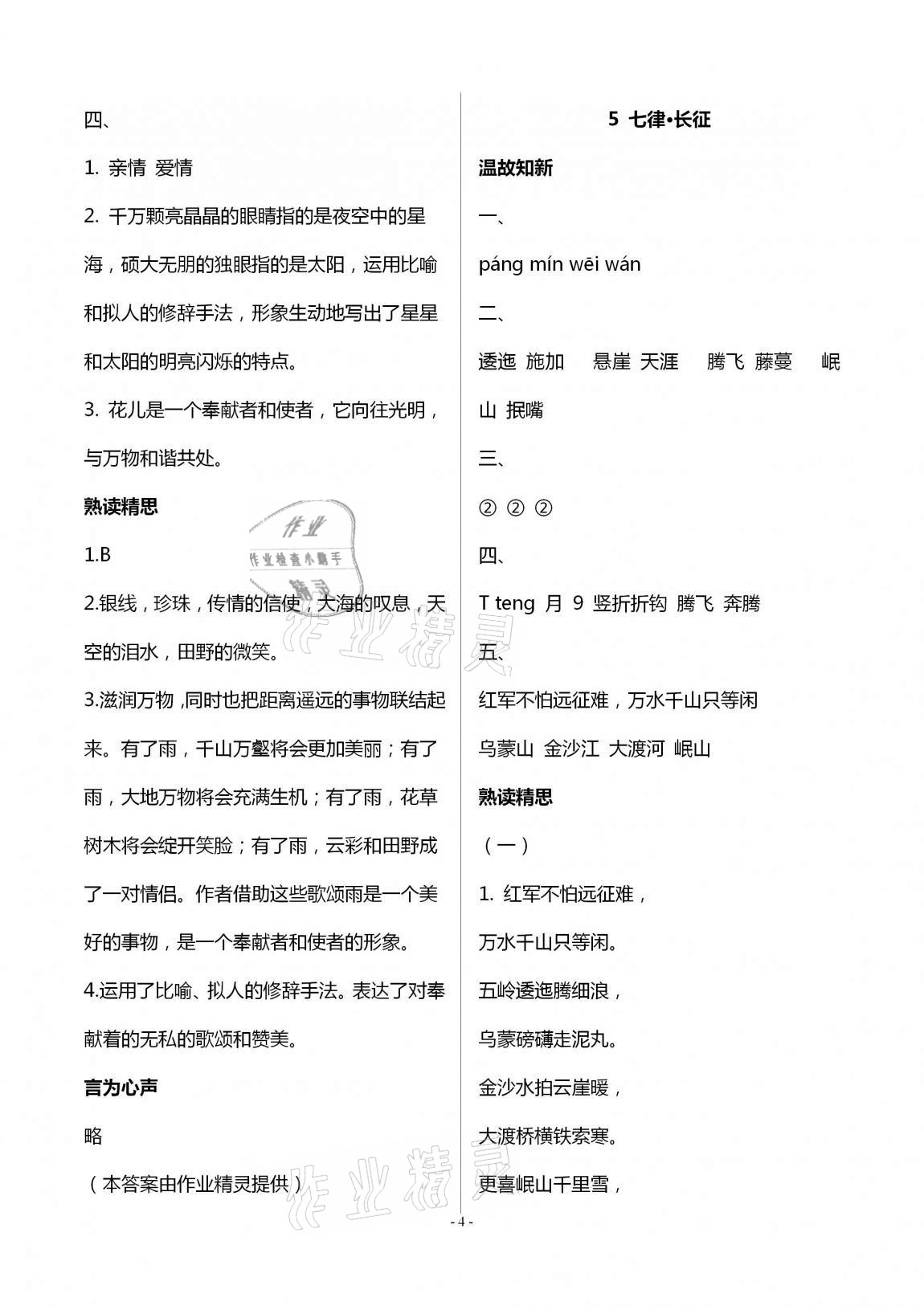 2020年智慧学习六年级语文上册人教版明天出版社 第4页