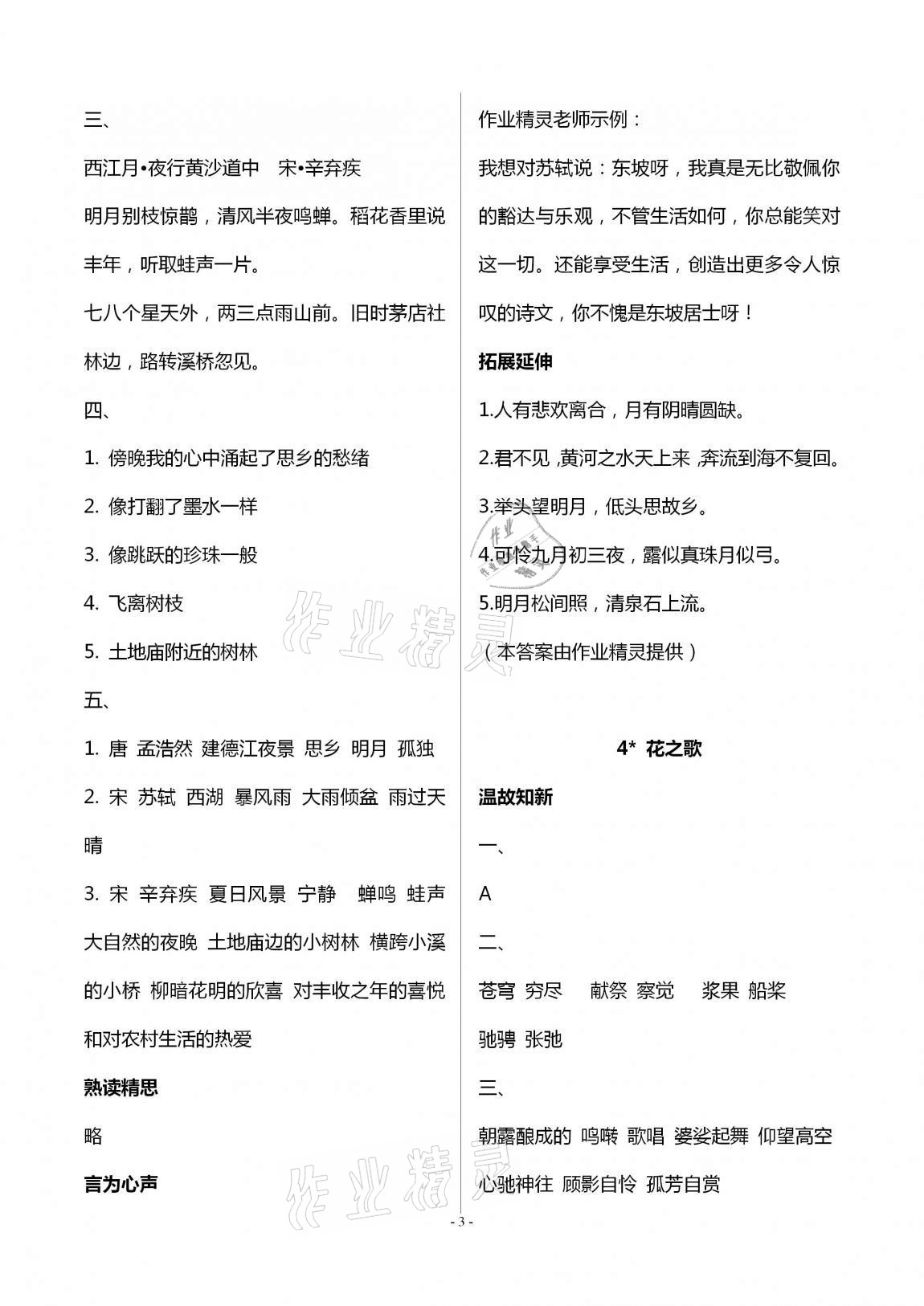 2020年智慧學(xué)習(xí)六年級語文上冊人教版明天出版社 第3頁