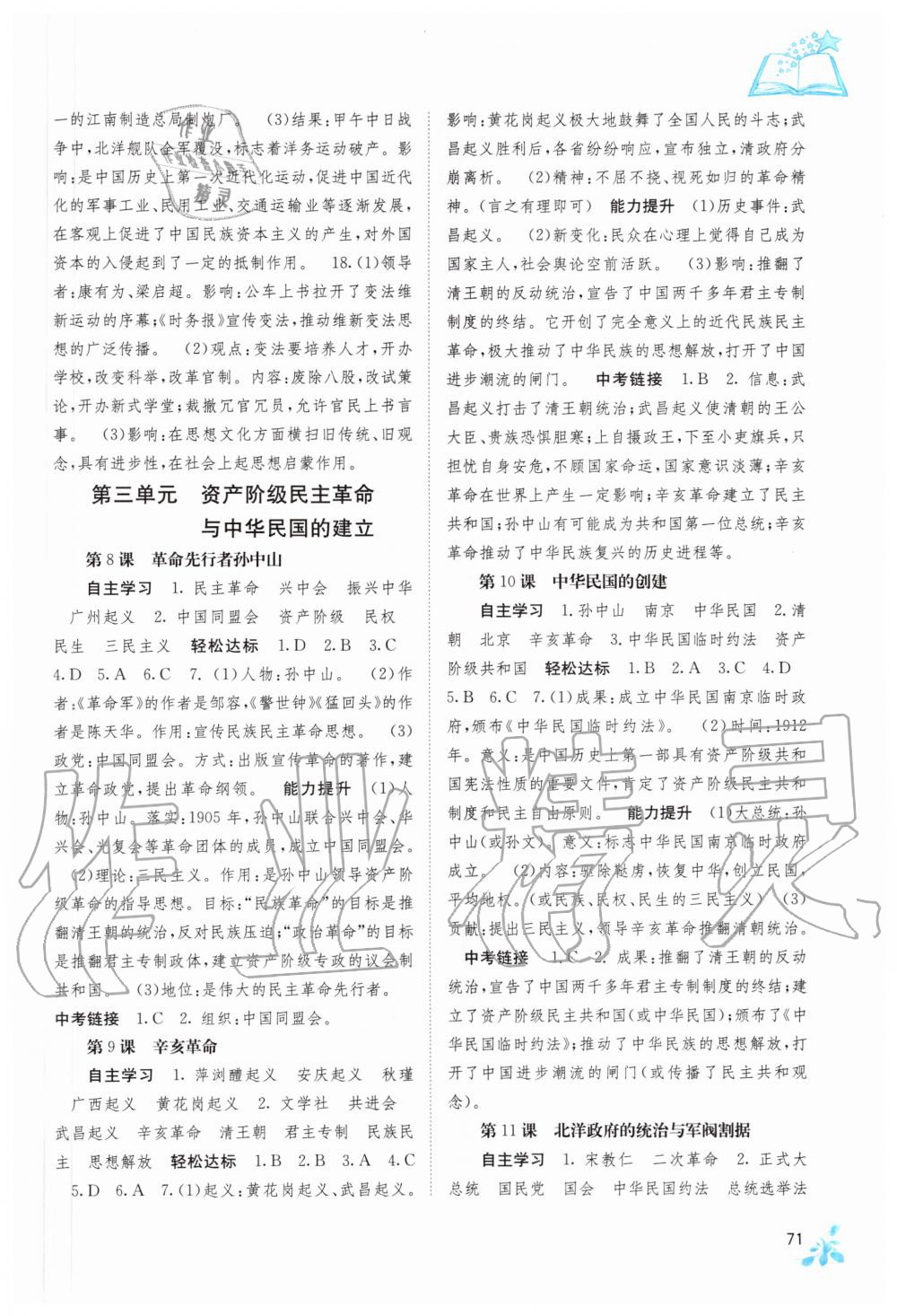 2020年自主學(xué)習(xí)能力測評八年級中國歷史上冊人教版 第3頁