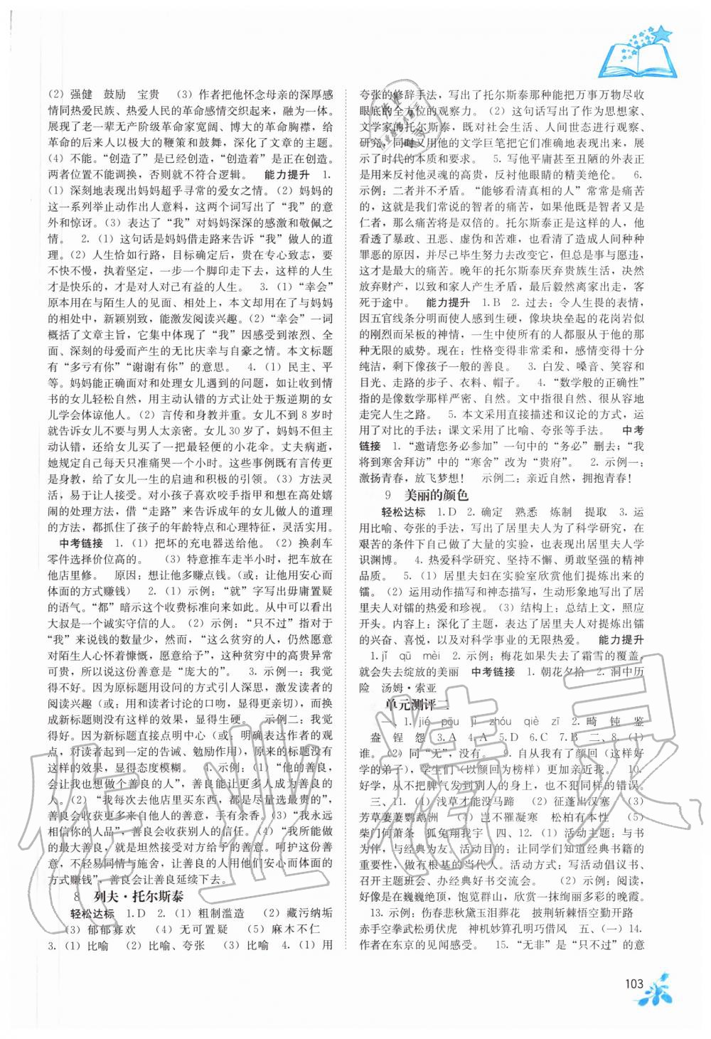 2020年自主學(xué)習(xí)能力測(cè)評(píng)八年級(jí)語(yǔ)文上冊(cè)人教版 第3頁(yè)