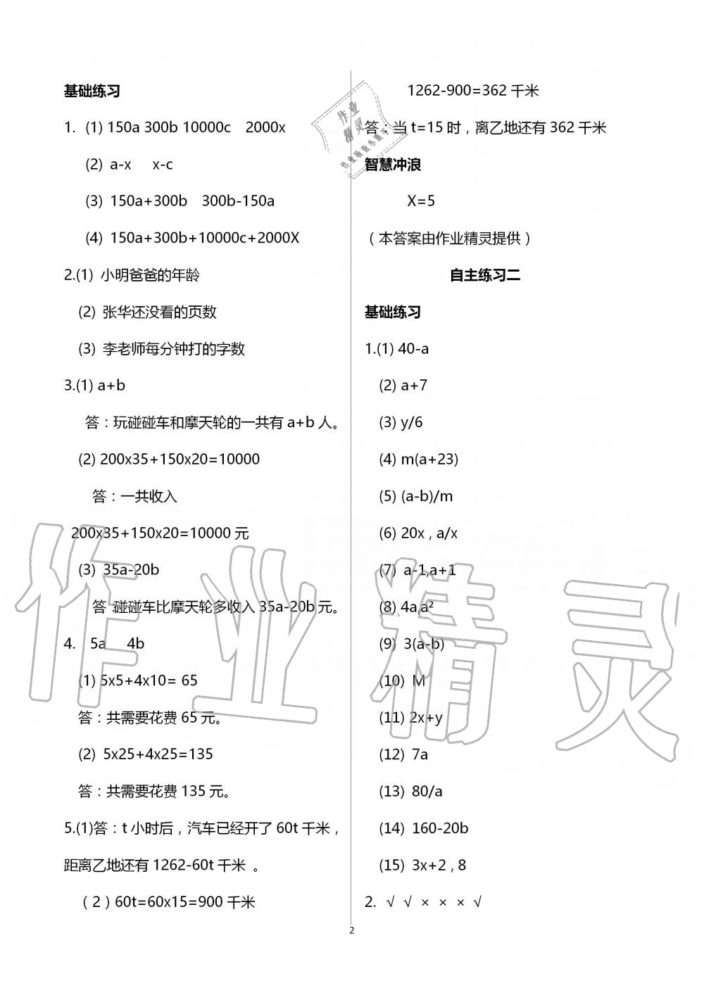 2020年學(xué)習(xí)園地四年級數(shù)學(xué)上冊青島版54制山東科學(xué)技術(shù)出版社 第2頁