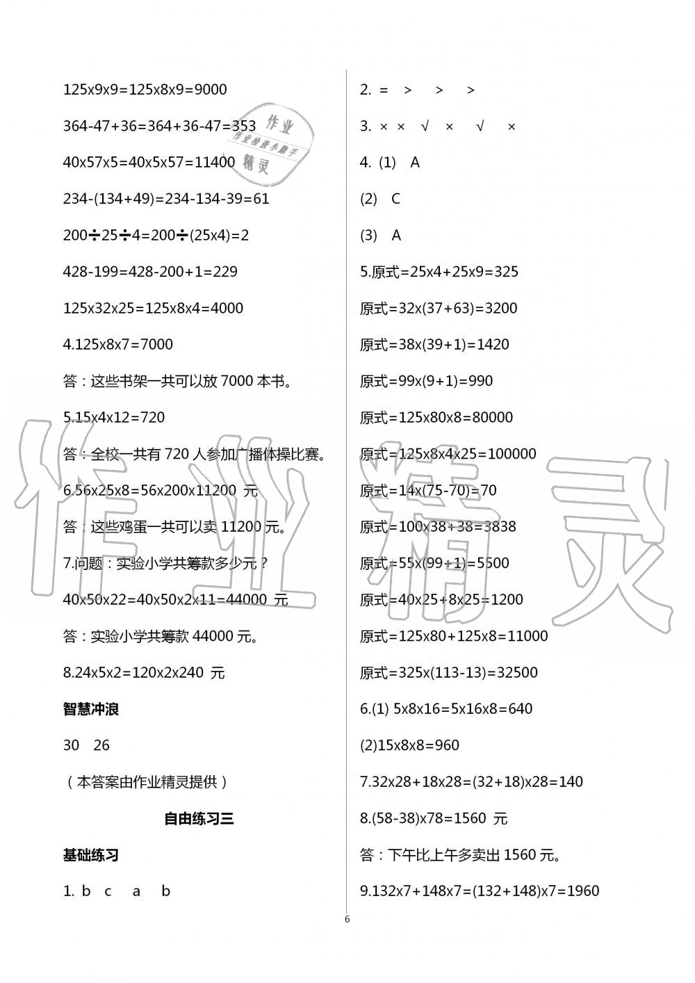 2020年學習園地四年級數(shù)學上冊青島版54制山東科學技術(shù)出版社 第6頁